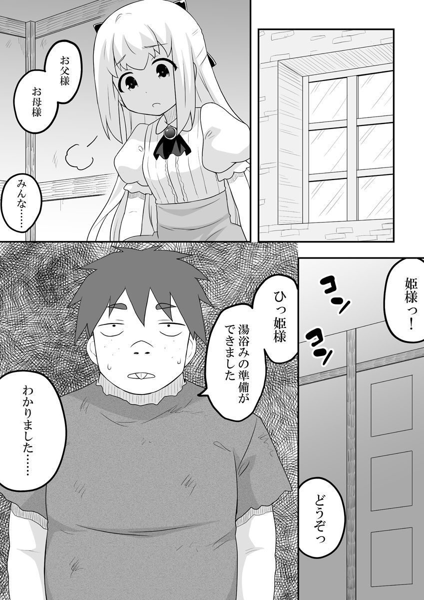 Rintofaru Story 3 page 4 full