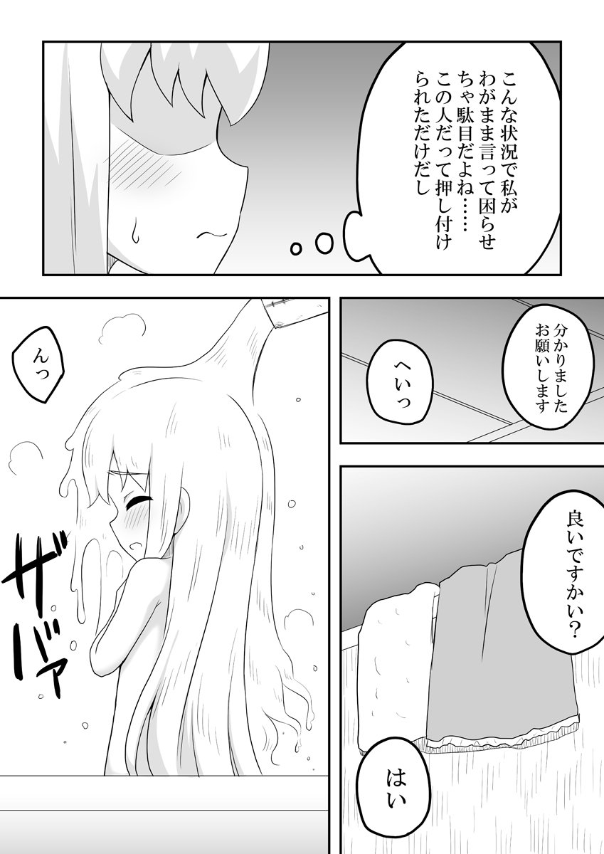 Rintofaru Story 3 page 7 full