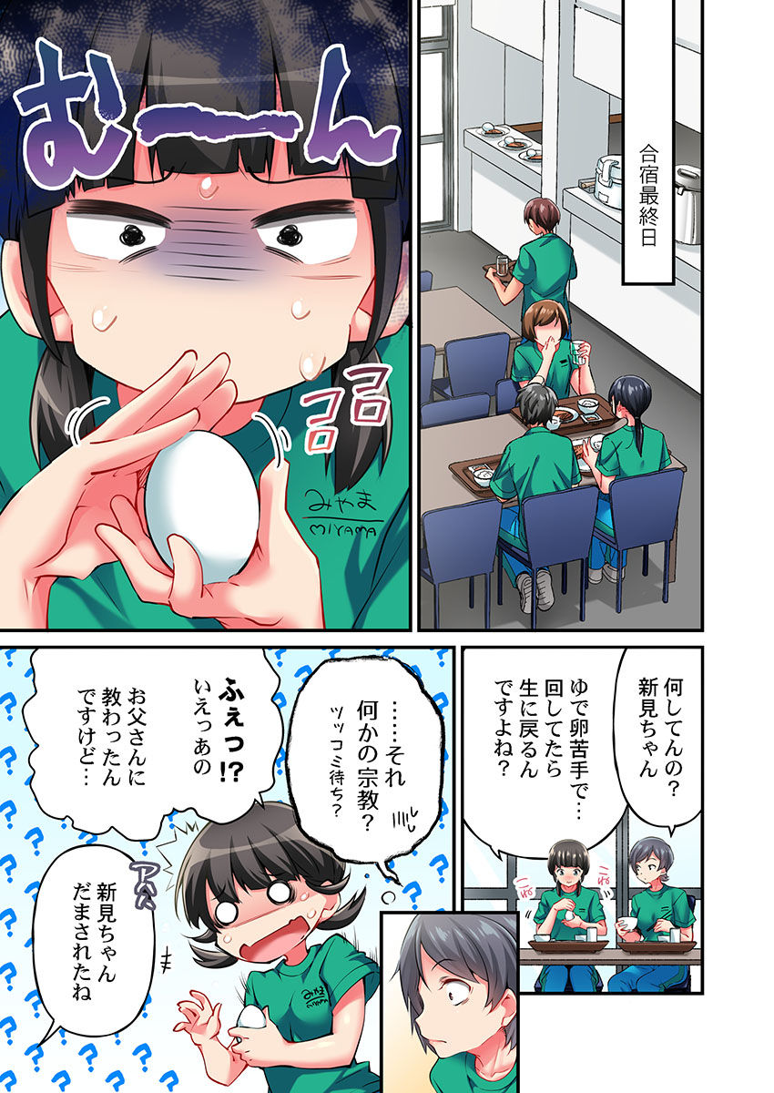 Maihama Yuki no Ikigao wa Bukatsu Komon no Ore shika Shiranai Ch. 16 page 3 full