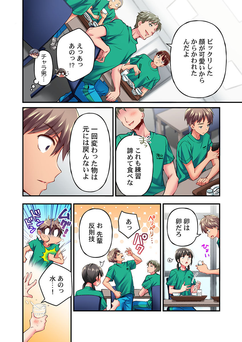 Maihama Yuki no Ikigao wa Bukatsu Komon no Ore shika Shiranai Ch. 16 page 4 full