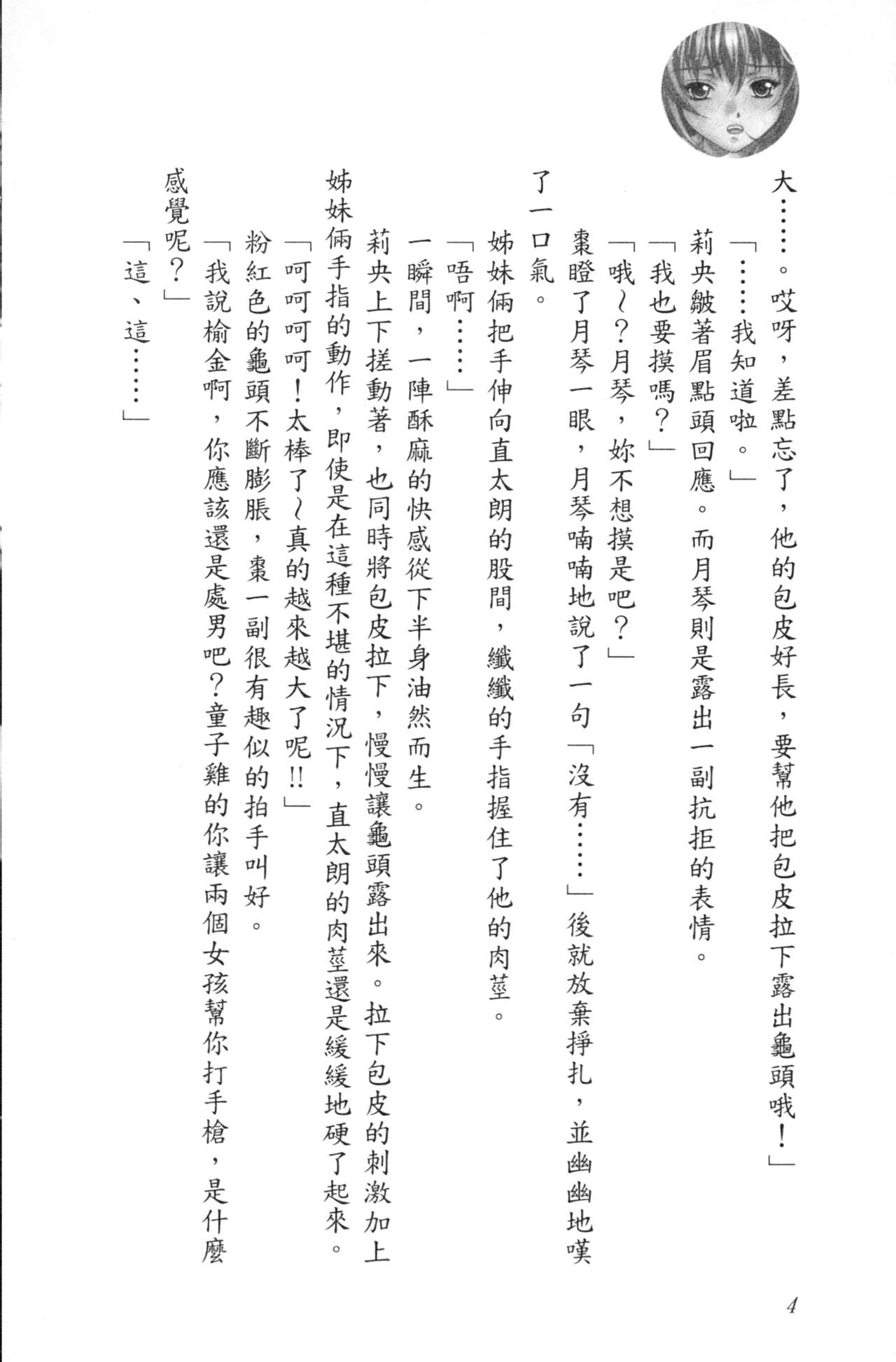 Se-eki Shunkan! Idou?! ~Enkaku Sousa Mahou de, Itsudemo Dokodemo Nakadashi!~ | 爆射在室男~使用遠隔操作魔法・無論何時何地都能體內射精!~ page 9 full