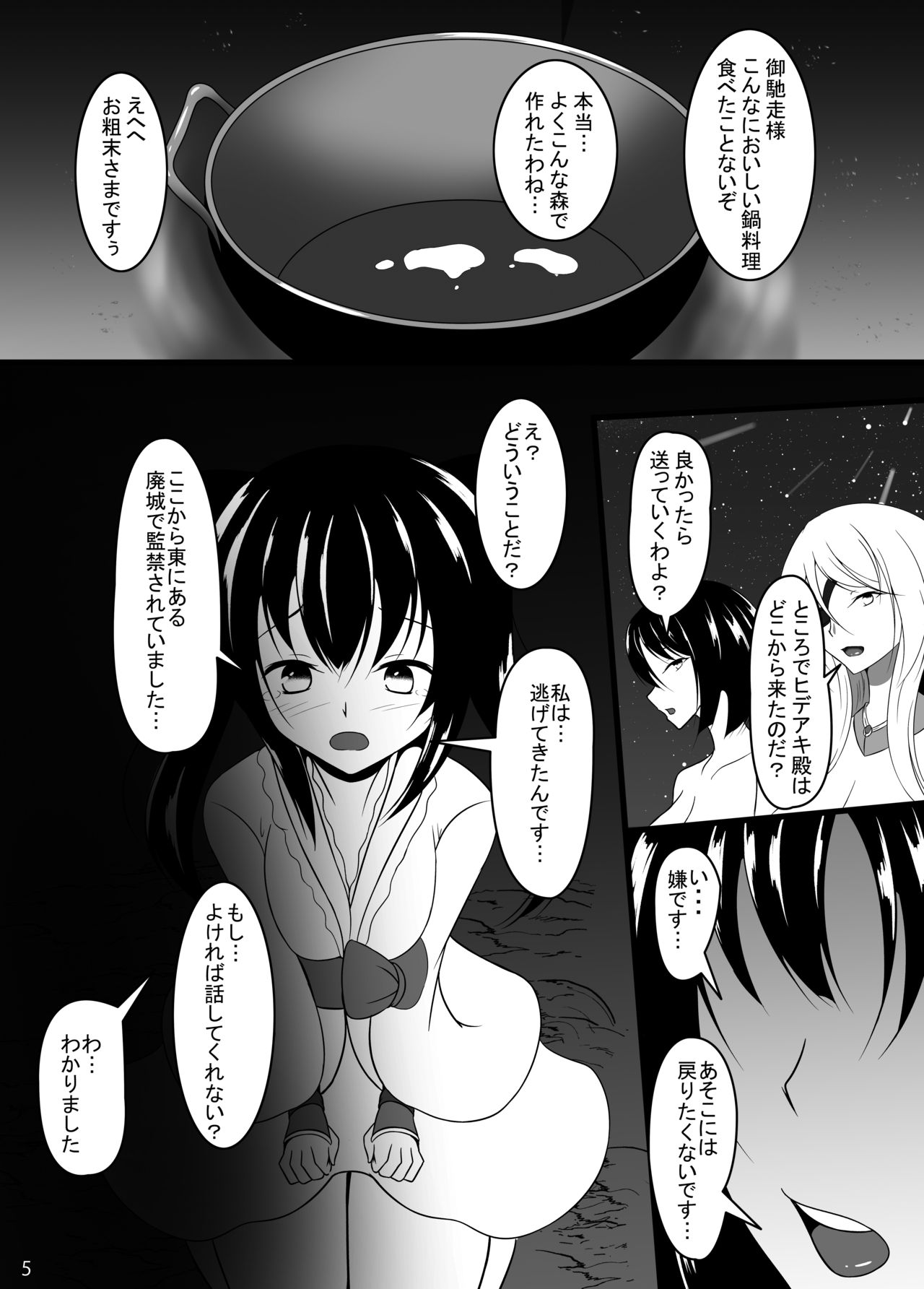 Utsuwa page 4 full