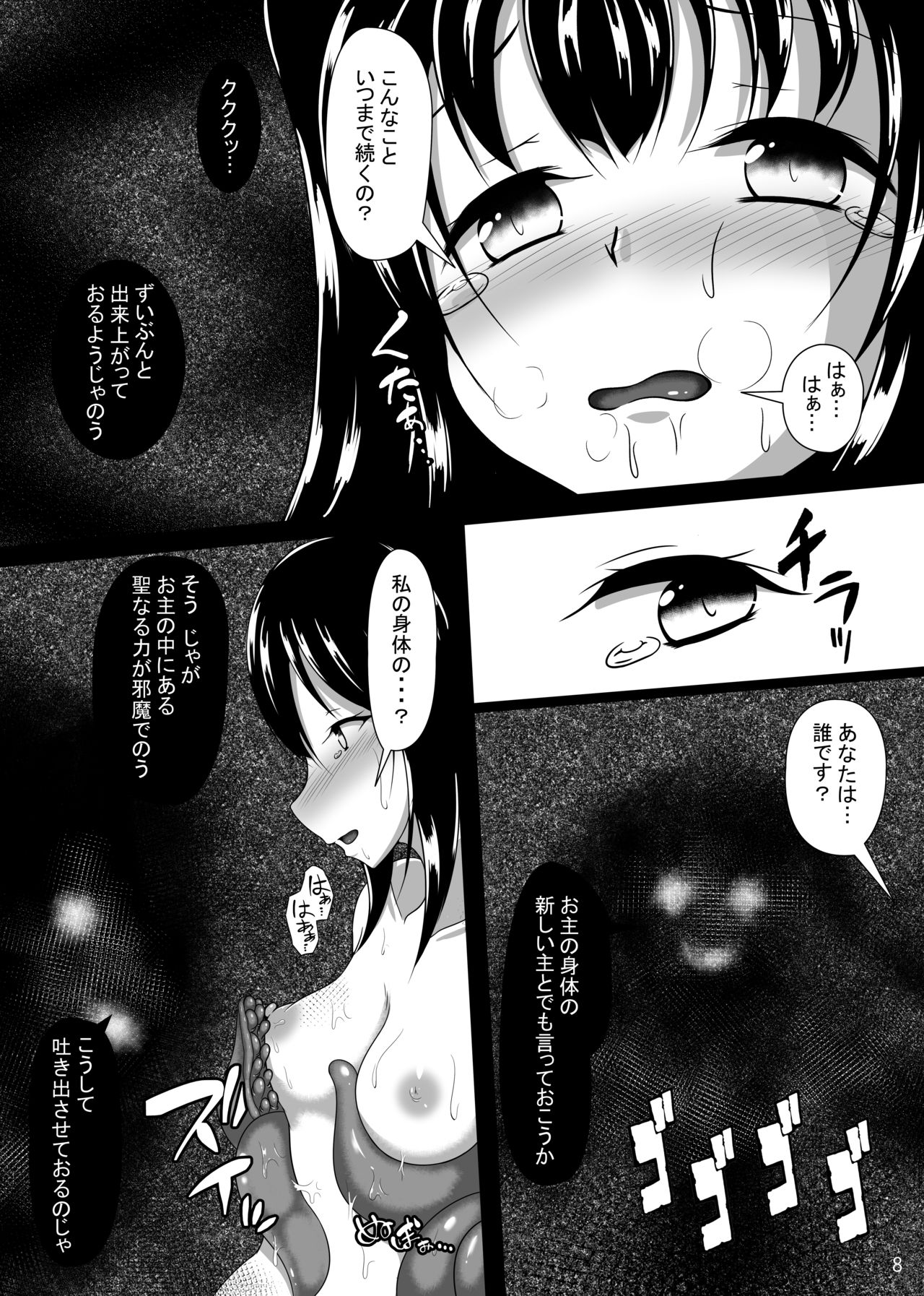 Utsuwa page 7 full