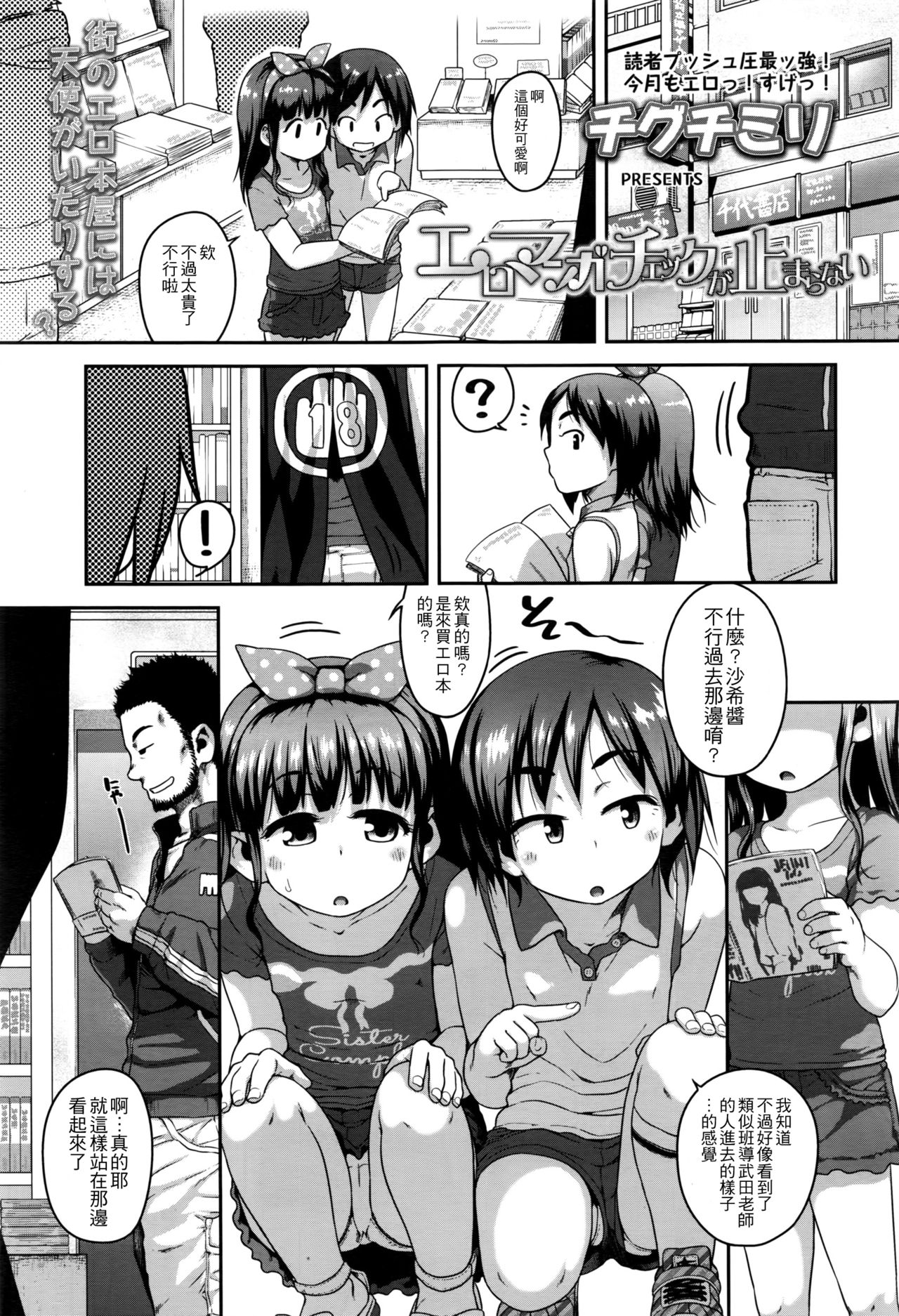 Eromanga Check ga Tomaranai page 1 full