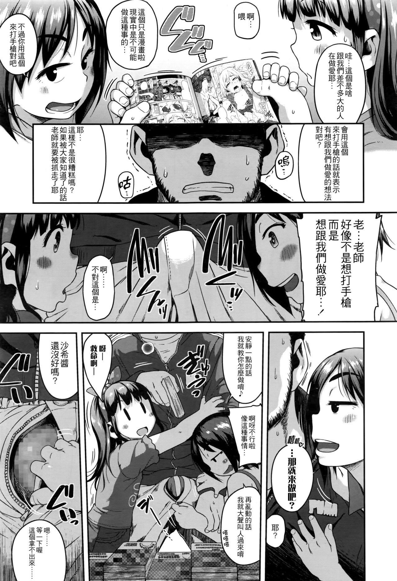 Eromanga Check ga Tomaranai page 3 full
