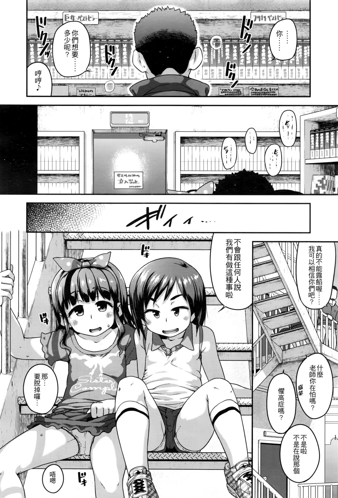Eromanga Check ga Tomaranai page 6 full