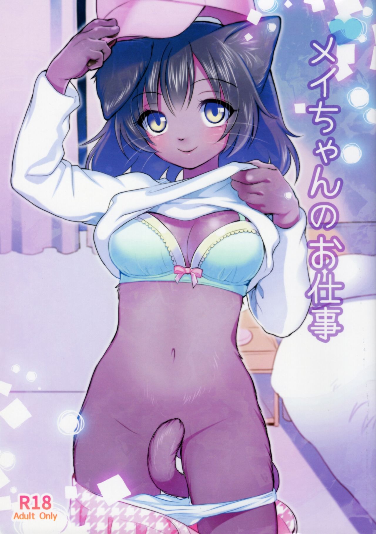 Mei-chan no Oshigoto page 2 full