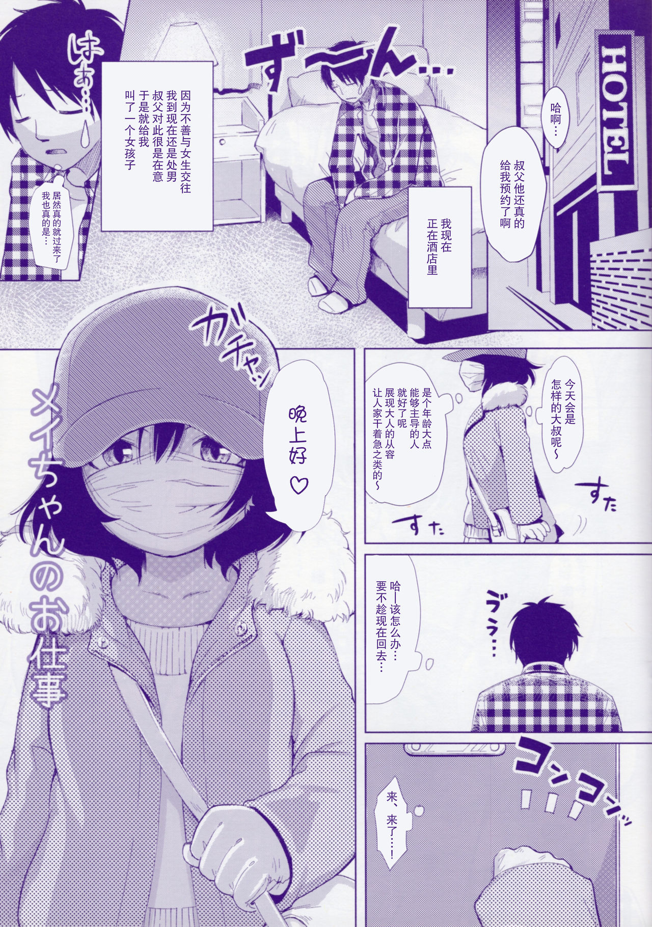 Mei-chan no Oshigoto page 3 full