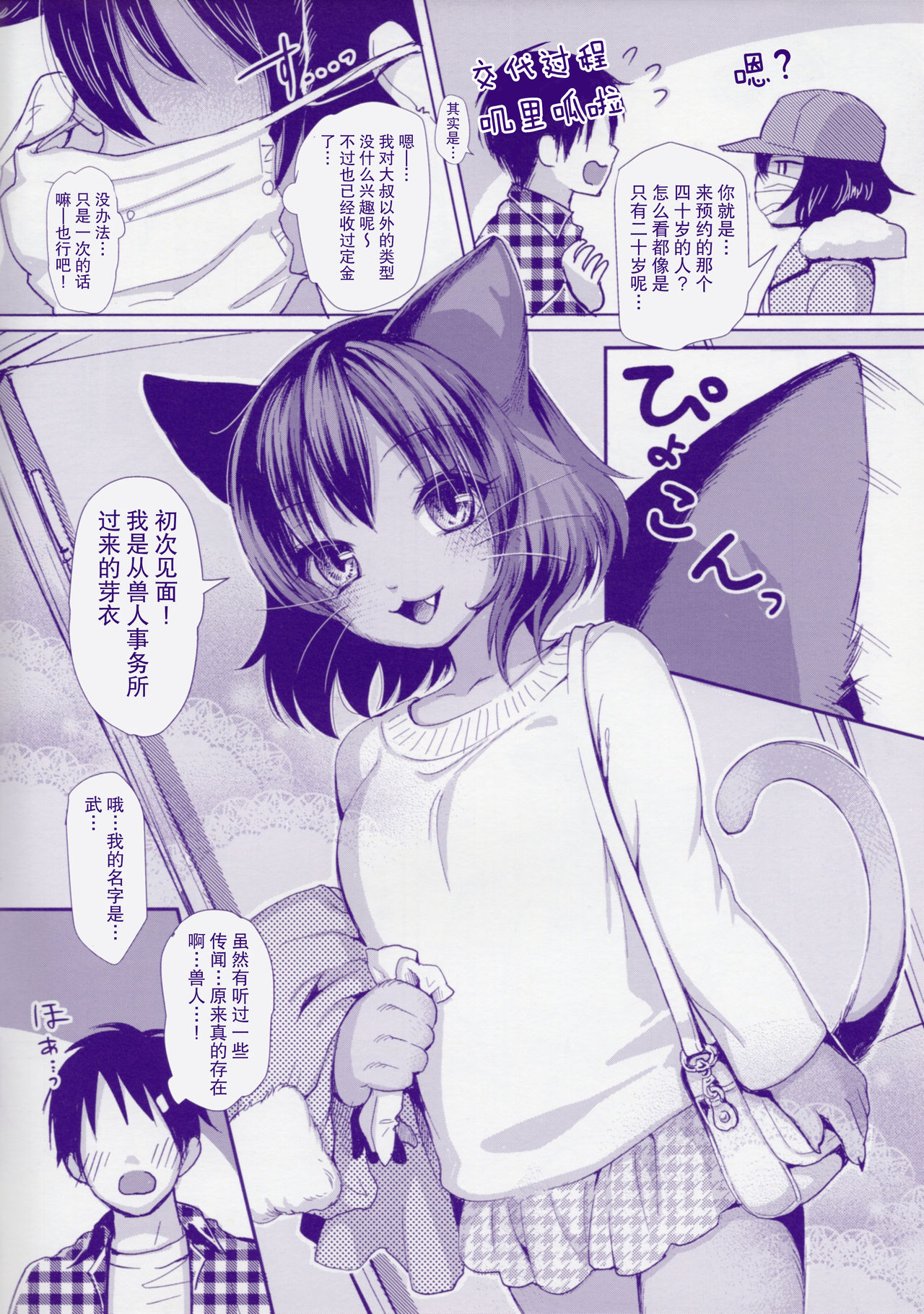 Mei-chan no Oshigoto page 4 full