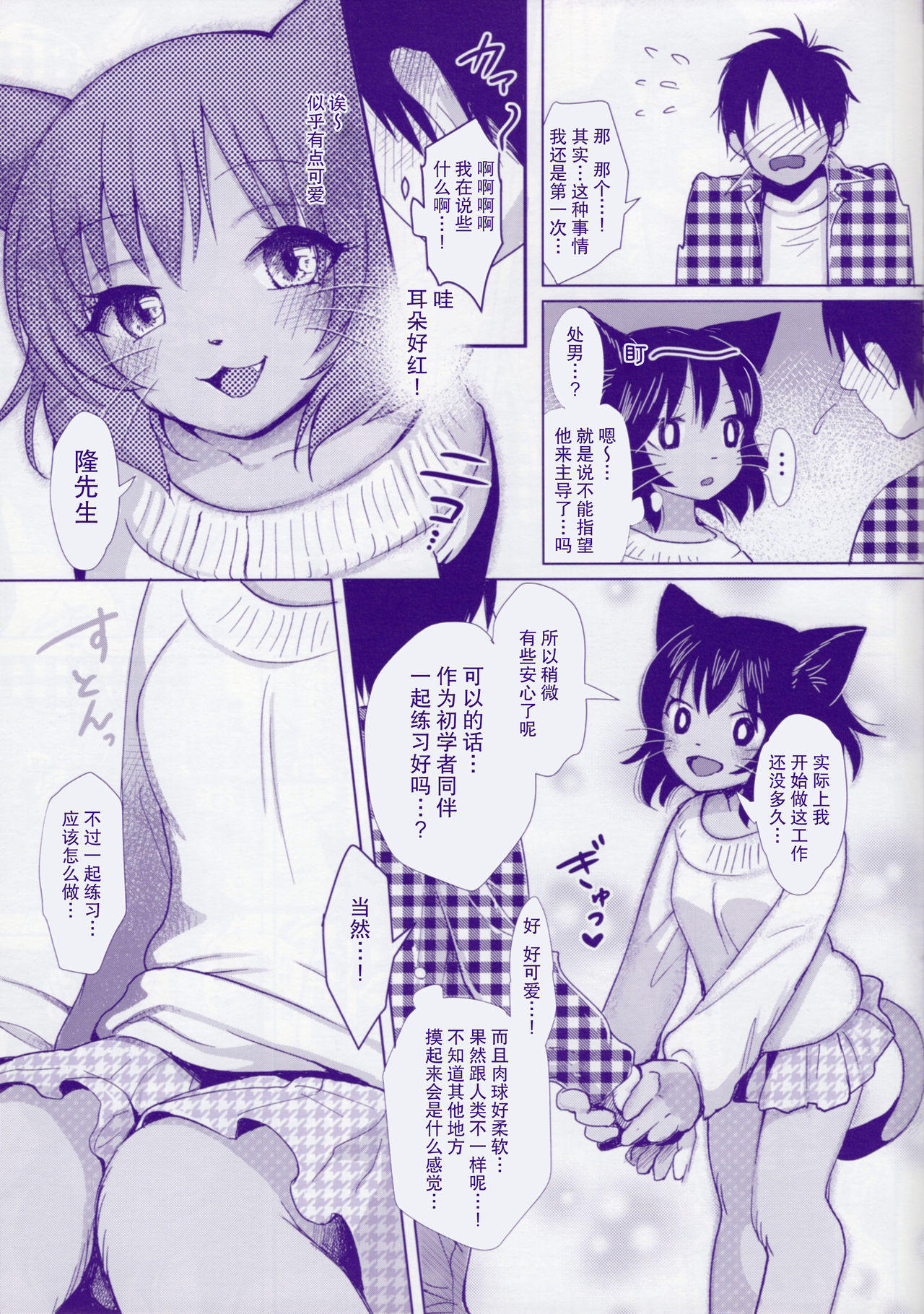 Mei-chan no Oshigoto page 5 full