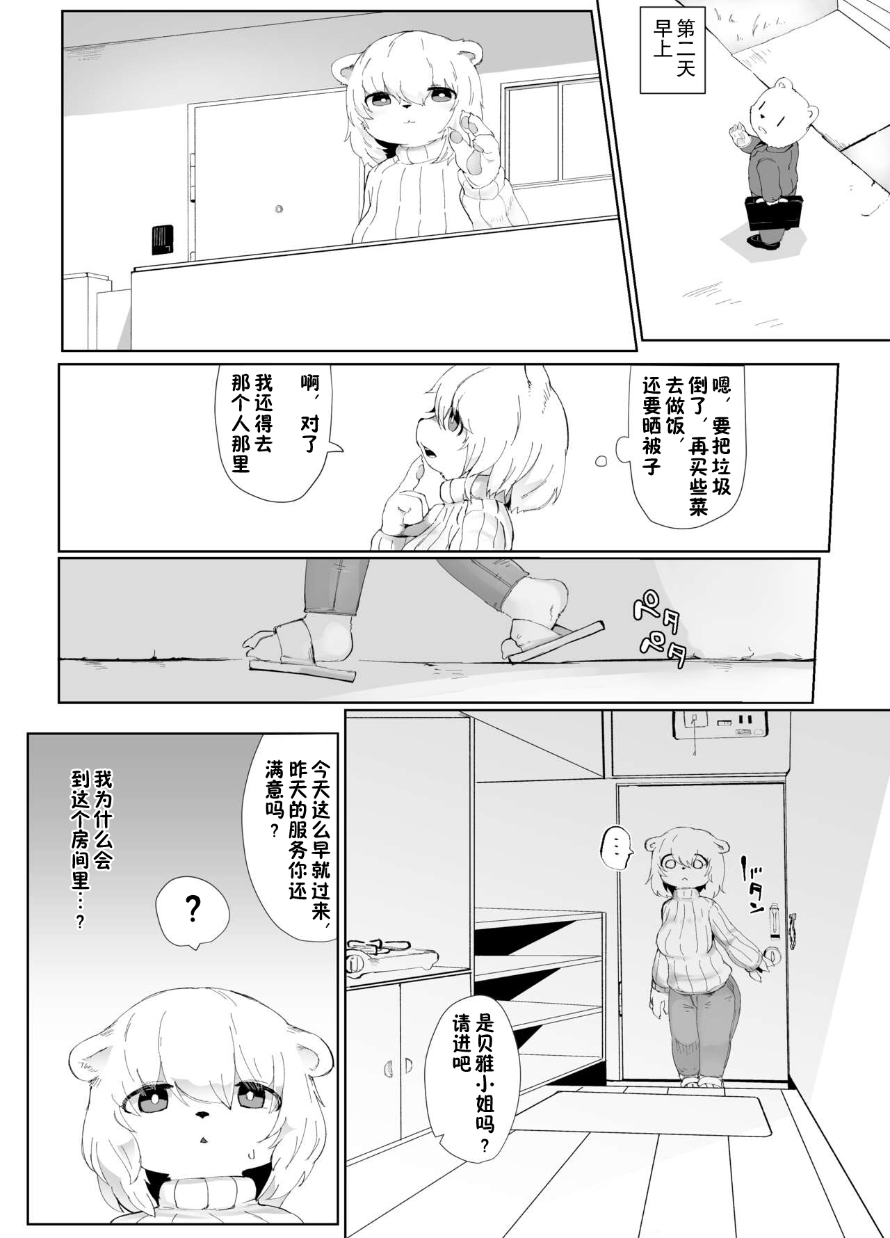 Mesukemo Apartment page 7 full