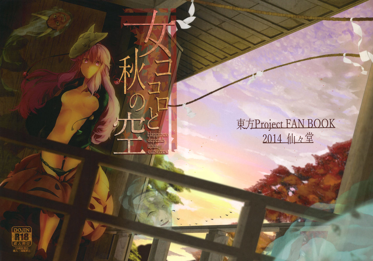 Onna Kokoro to Aki no Sora - Happiness depends upon ourselves. page 1 full