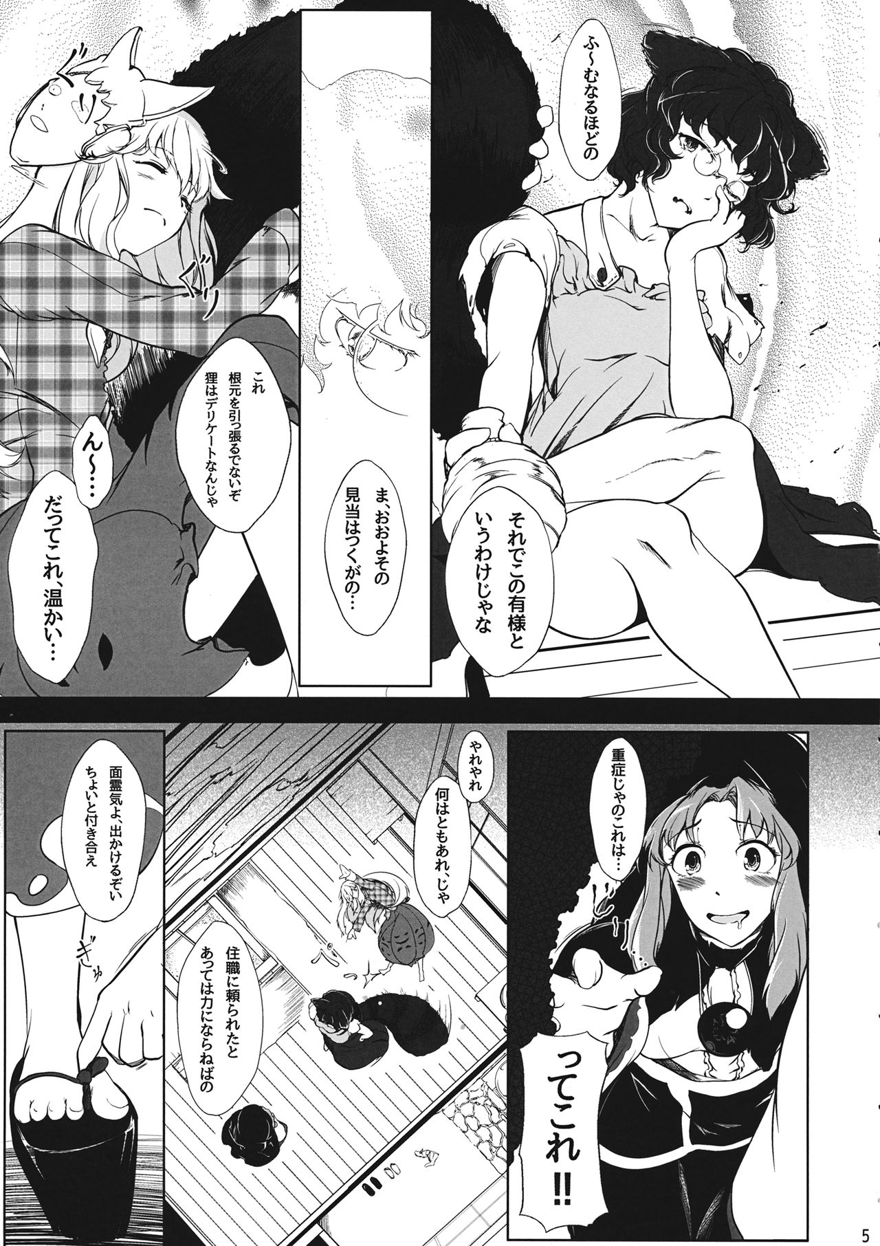 Onna Kokoro to Aki no Sora - Happiness depends upon ourselves. page 4 full