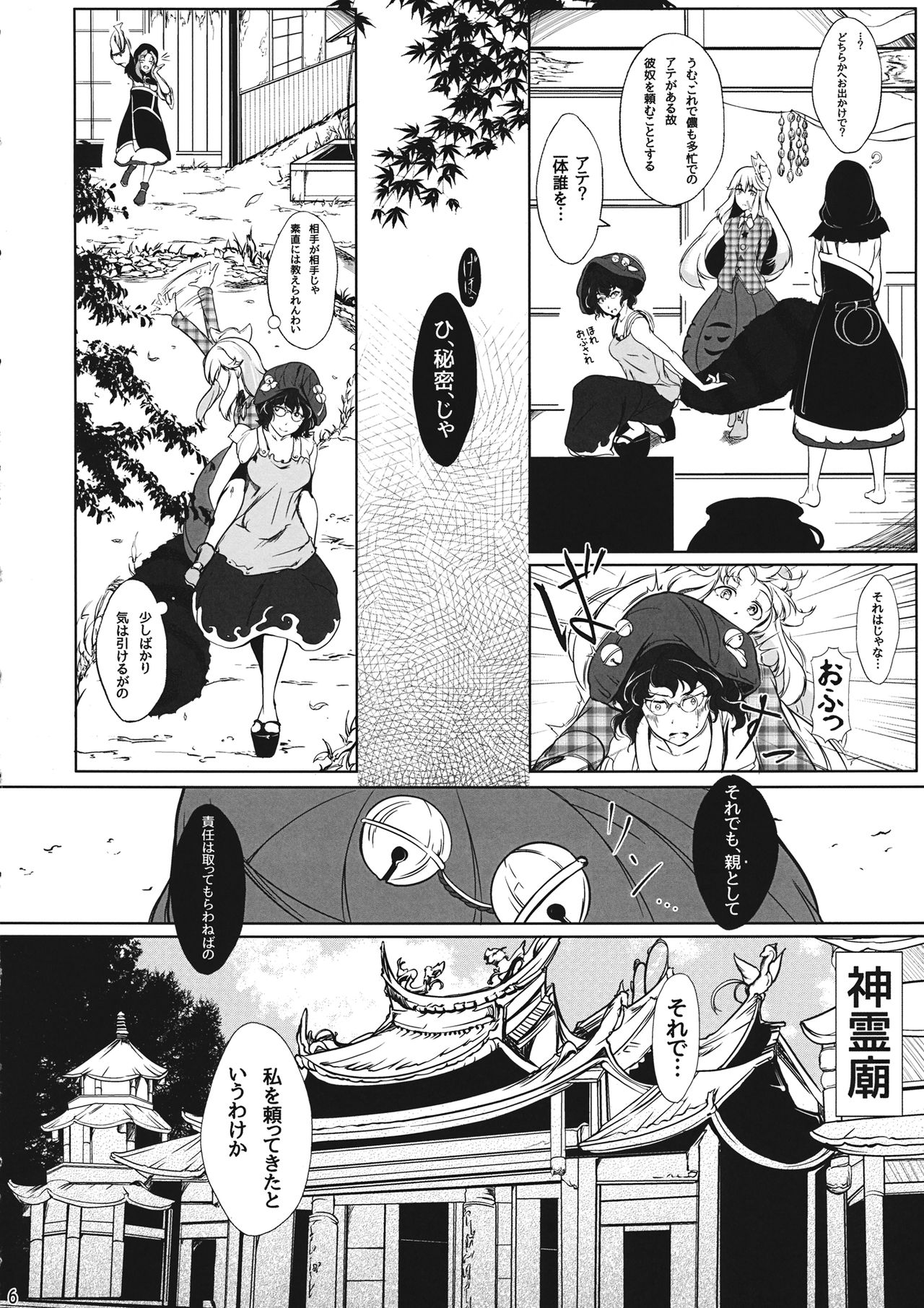 Onna Kokoro to Aki no Sora - Happiness depends upon ourselves. page 5 full