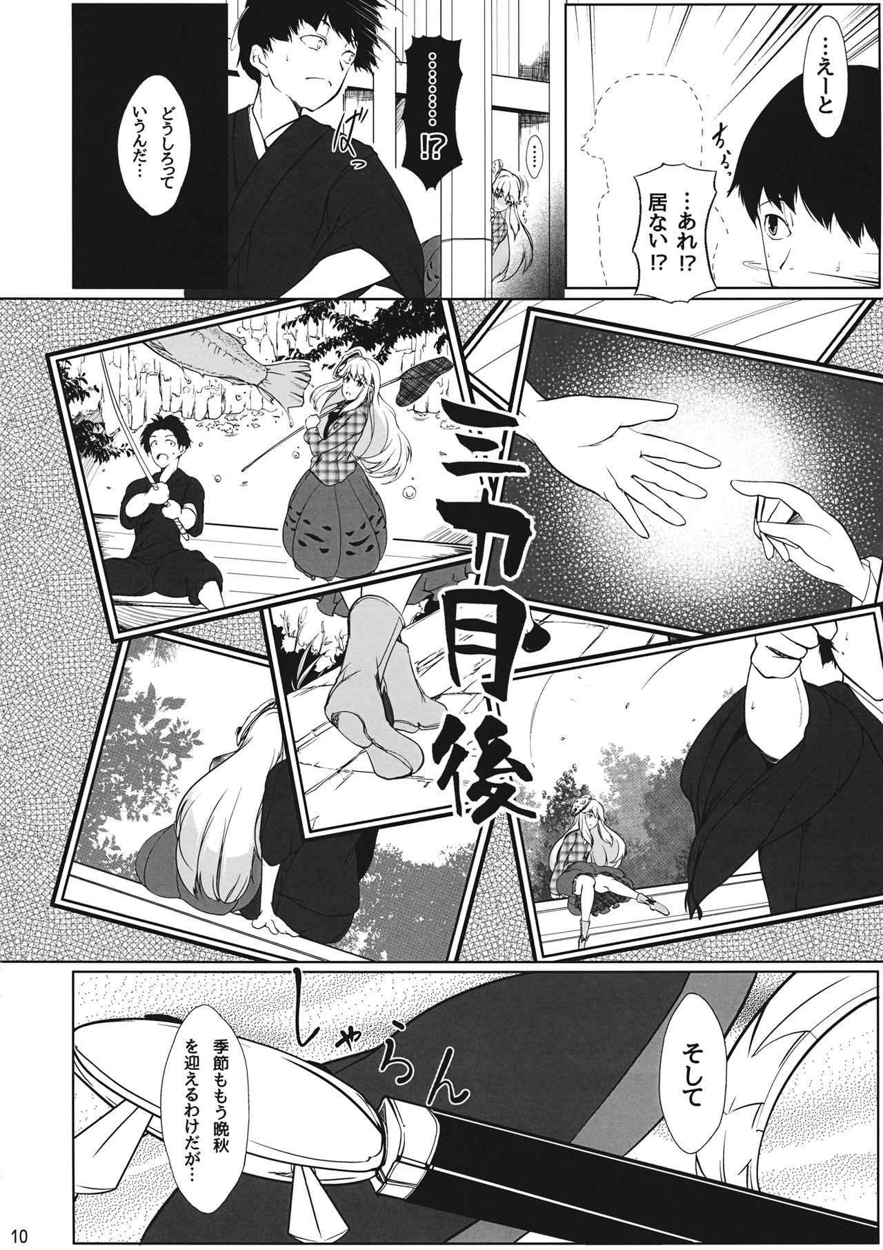 Onna Kokoro to Aki no Sora - Happiness depends upon ourselves. page 9 full