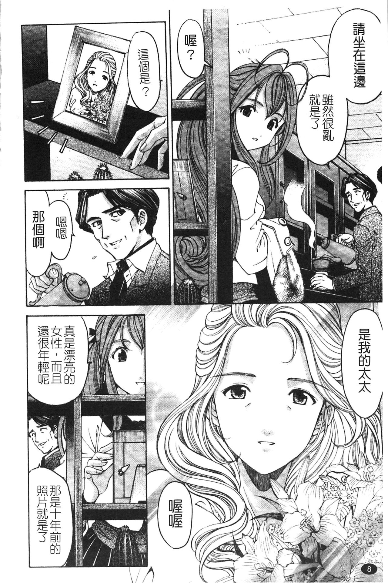 Virgin na Kankei R 5 | 新曖昧關係 5 page 10 full