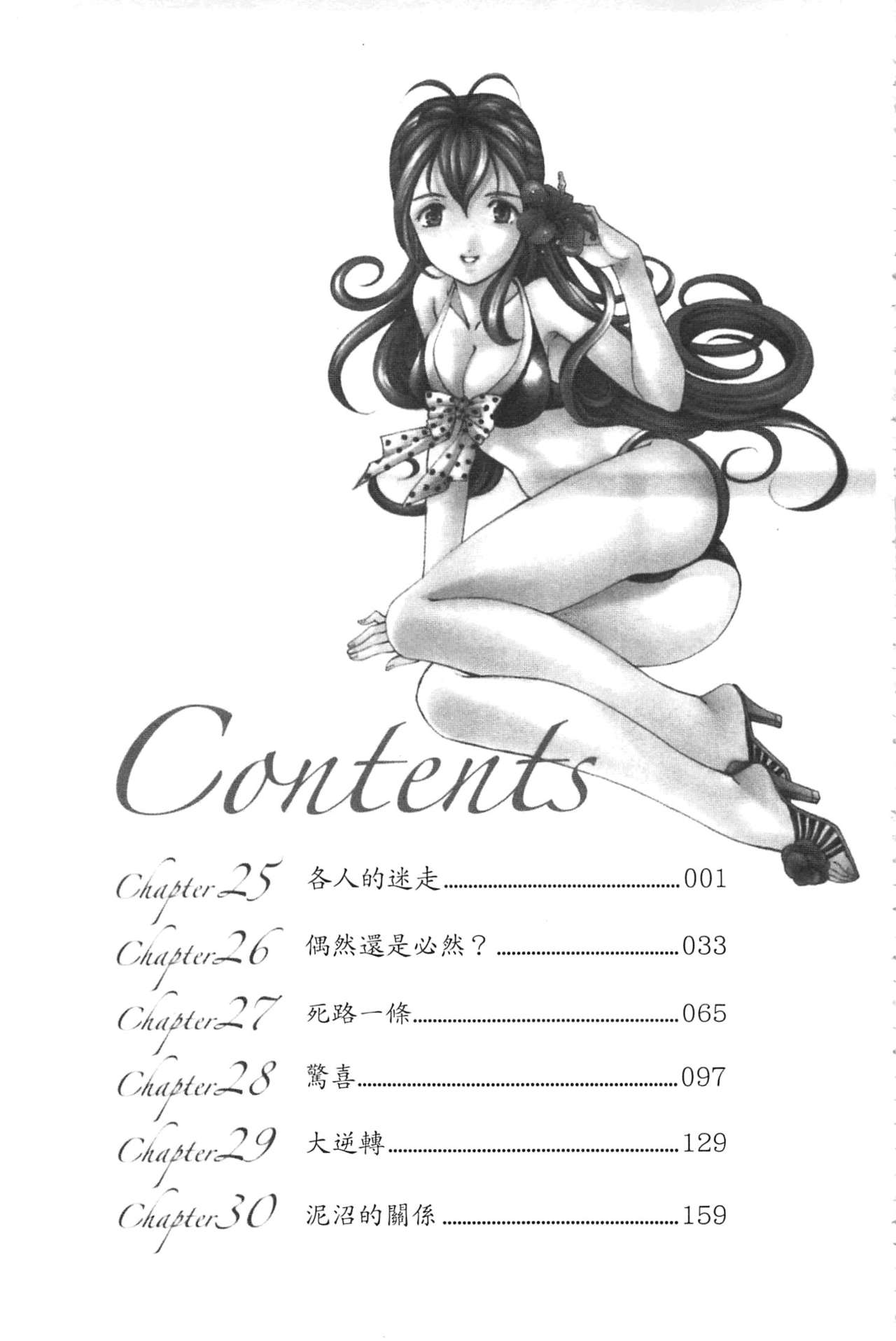 Virgin na Kankei R 5 | 新曖昧關係 5 page 2 full