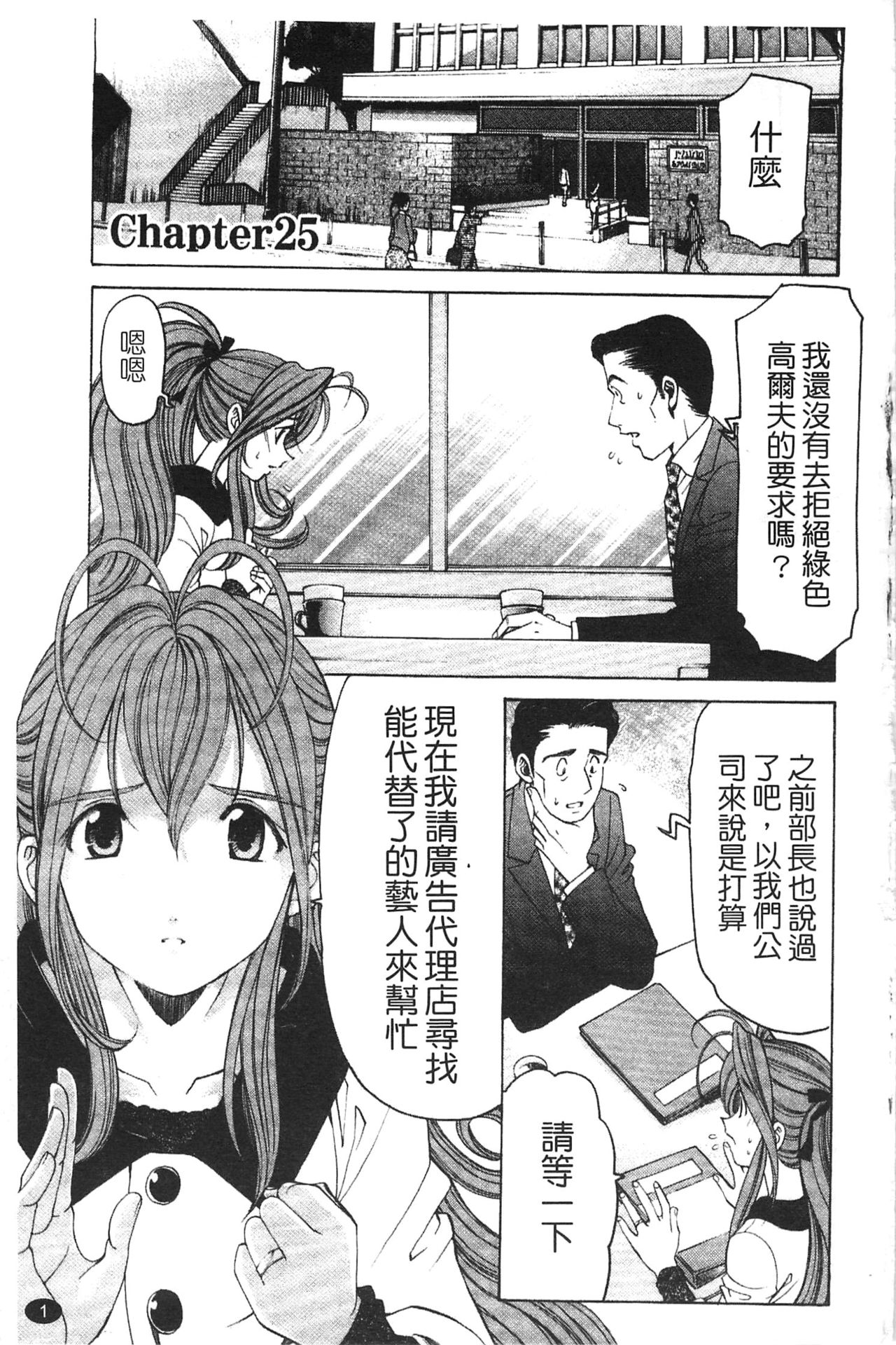 Virgin na Kankei R 5 | 新曖昧關係 5 page 3 full