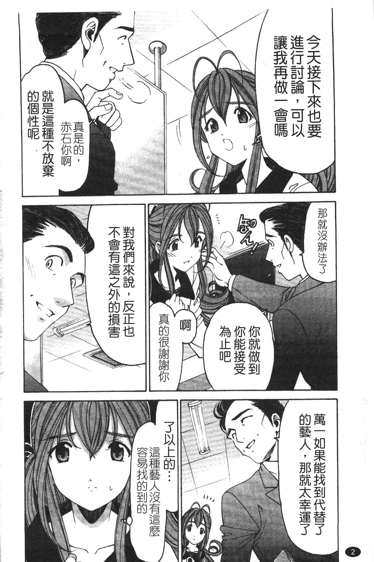 Virgin na Kankei R 5 | 新曖昧關係 5 page 4 full