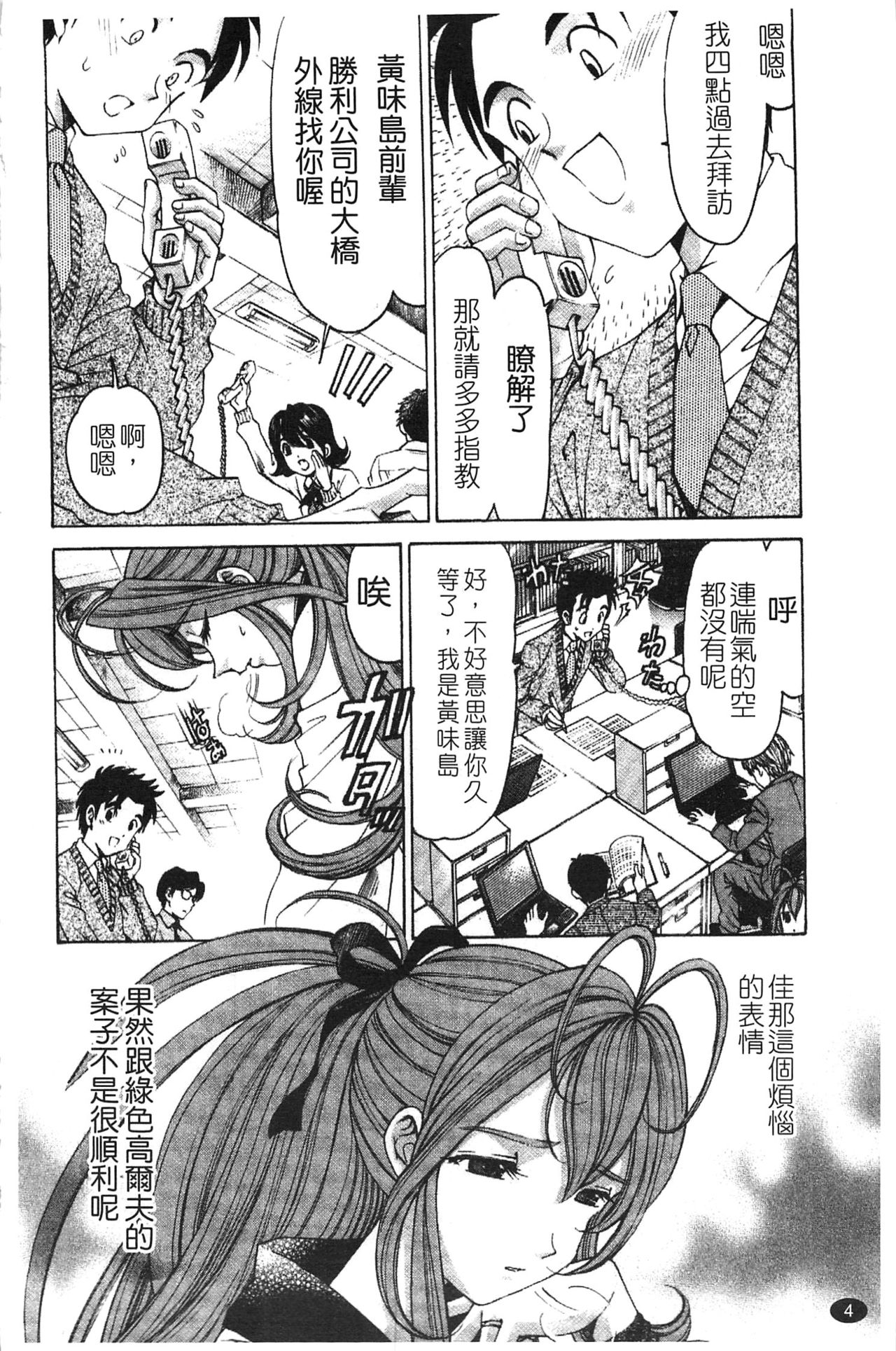 Virgin na Kankei R 5 | 新曖昧關係 5 page 6 full