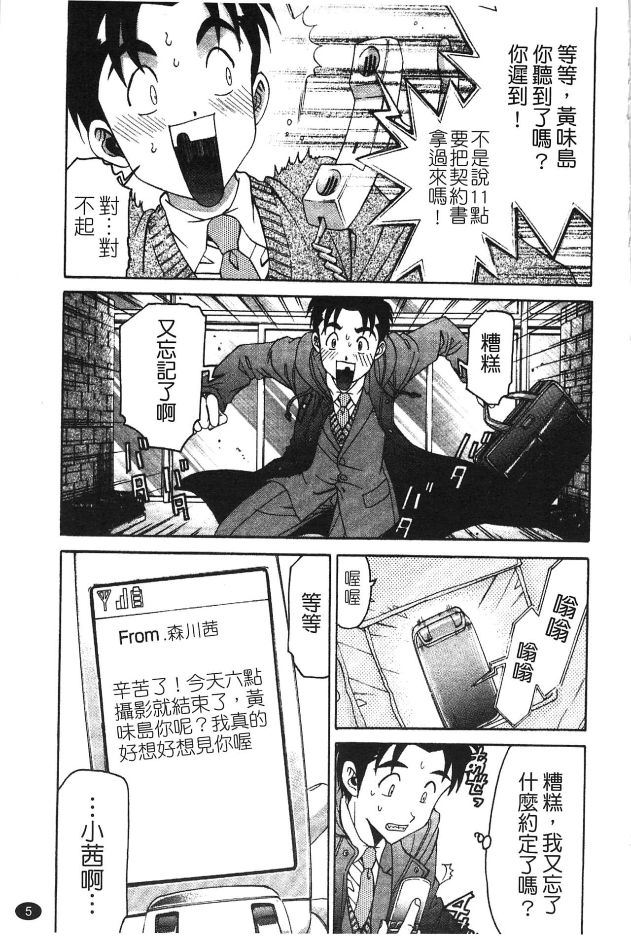 Virgin na Kankei R 5 | 新曖昧關係 5 page 7 full