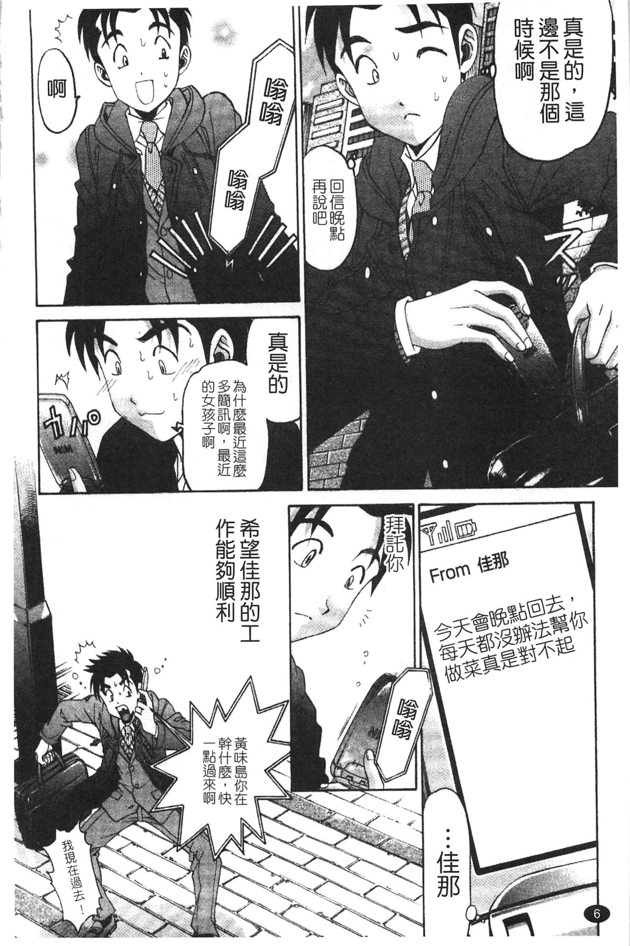 Virgin na Kankei R 5 | 新曖昧關係 5 page 8 full