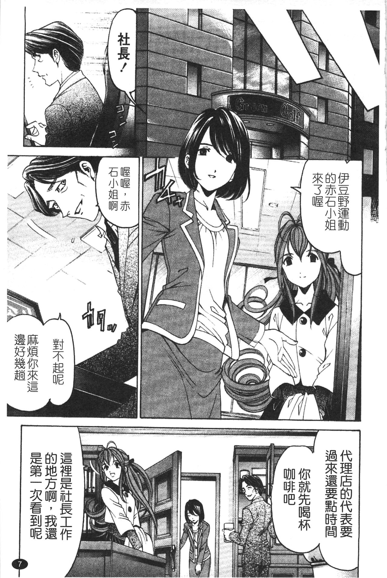 Virgin na Kankei R 5 | 新曖昧關係 5 page 9 full