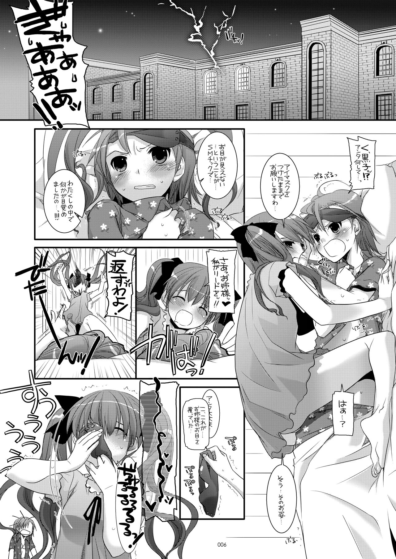DL - Toaru Soushuuhen page 5 full