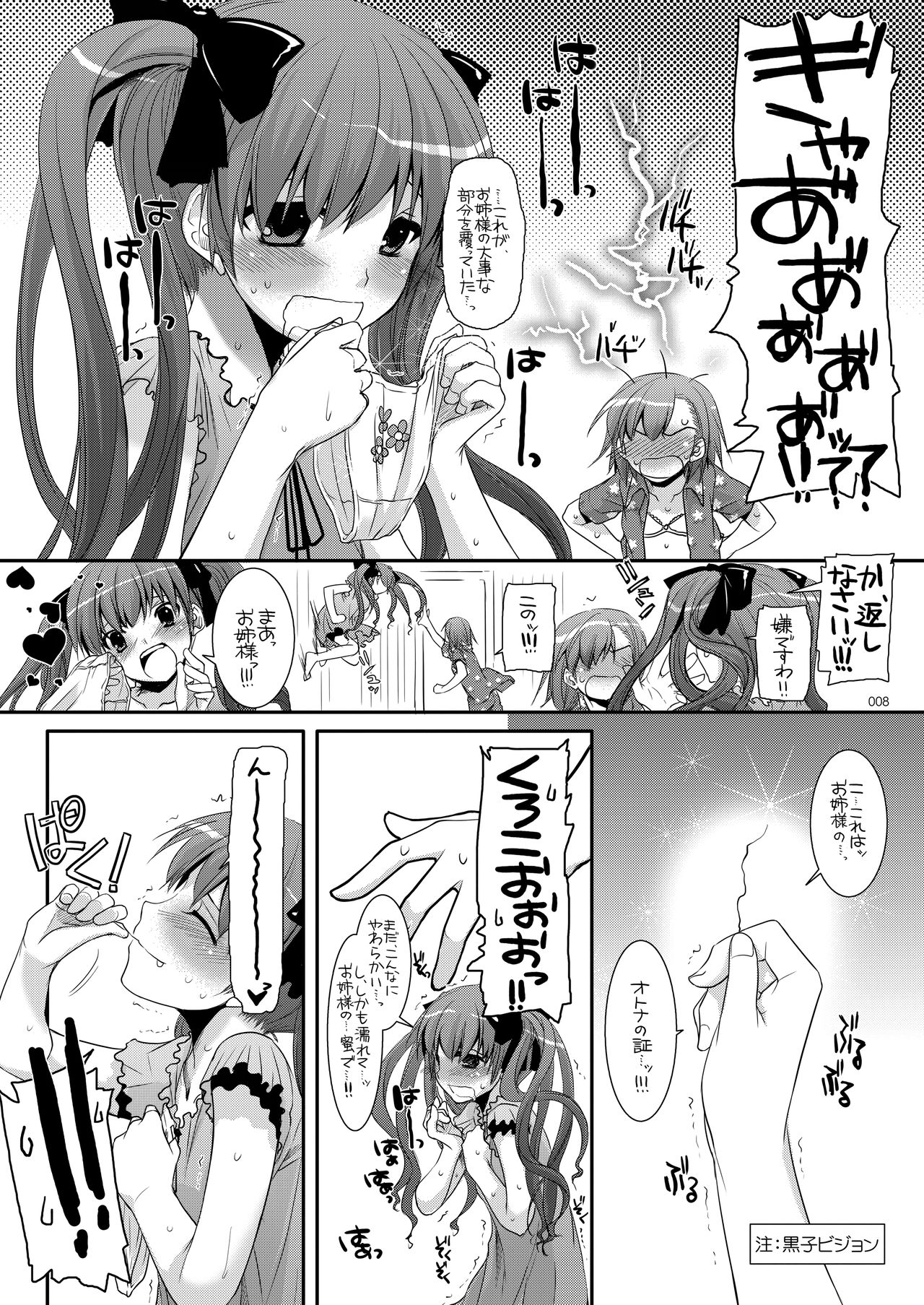 DL - Toaru Soushuuhen page 7 full