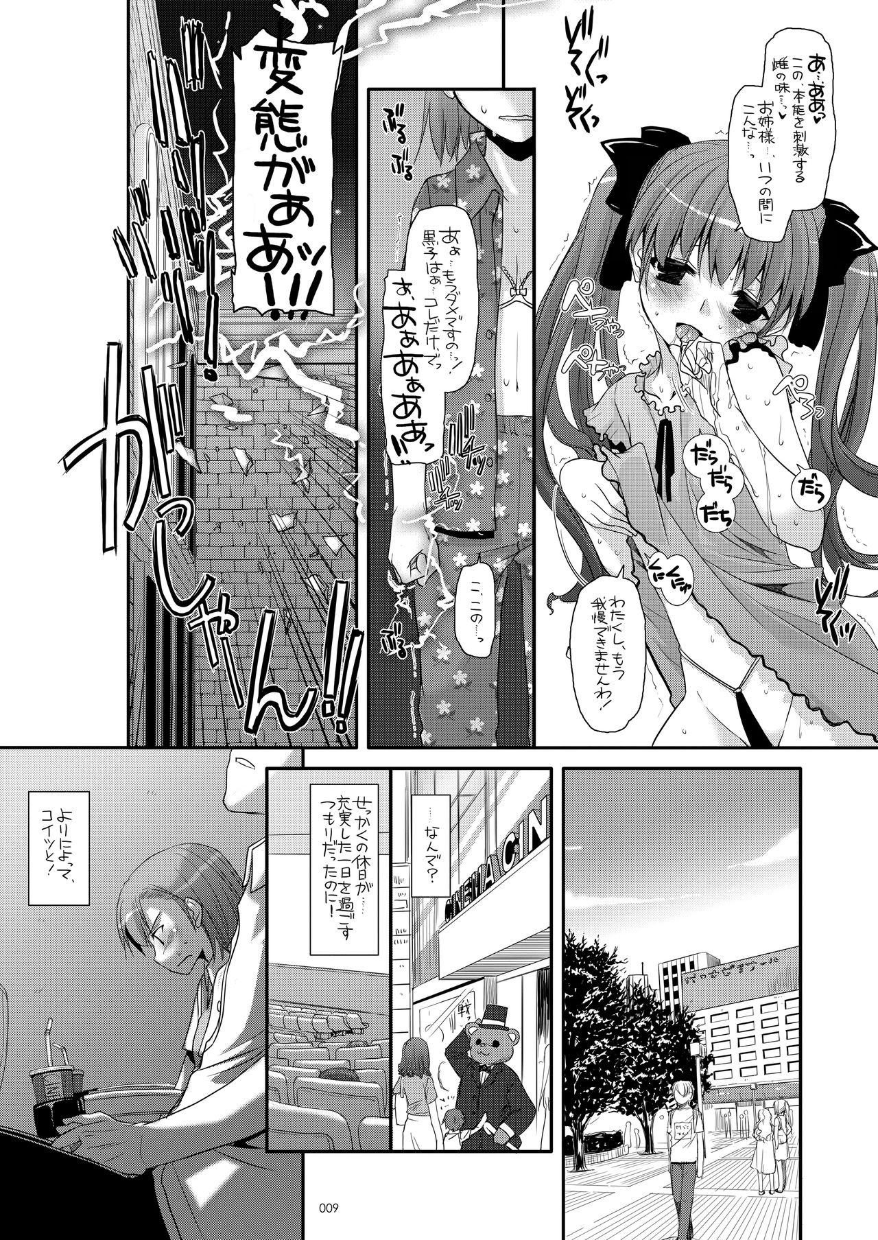 DL - Toaru Soushuuhen page 8 full