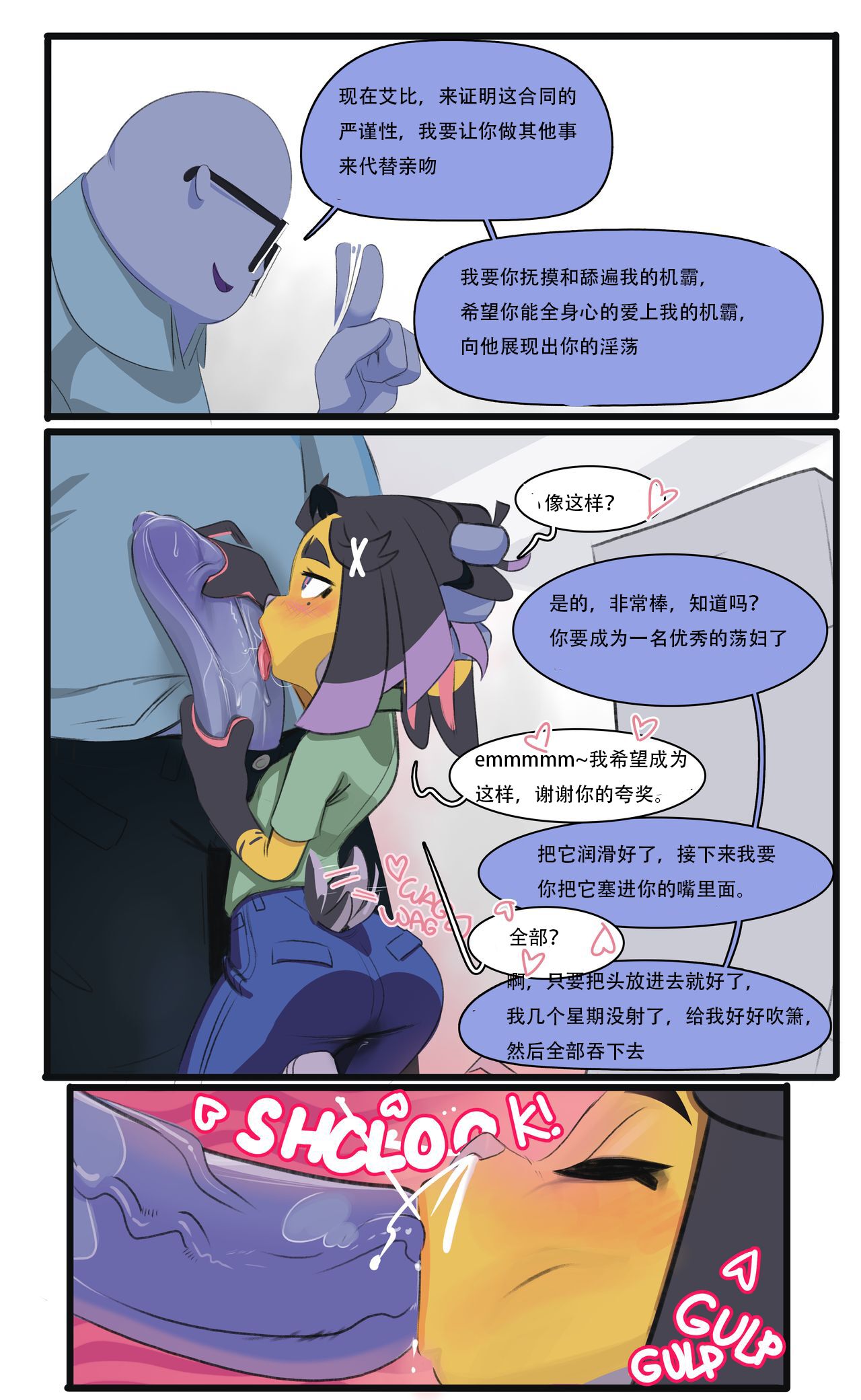 Gag Order（club wabbit）待执锤者个人翻译 page 5 full