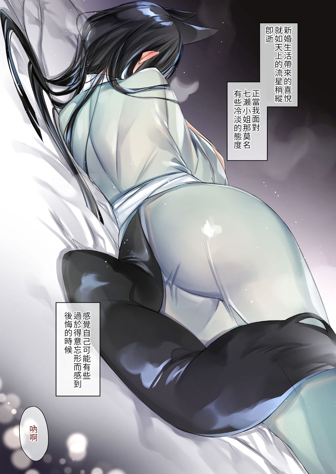 Irui Konintan Seiya page 3 full