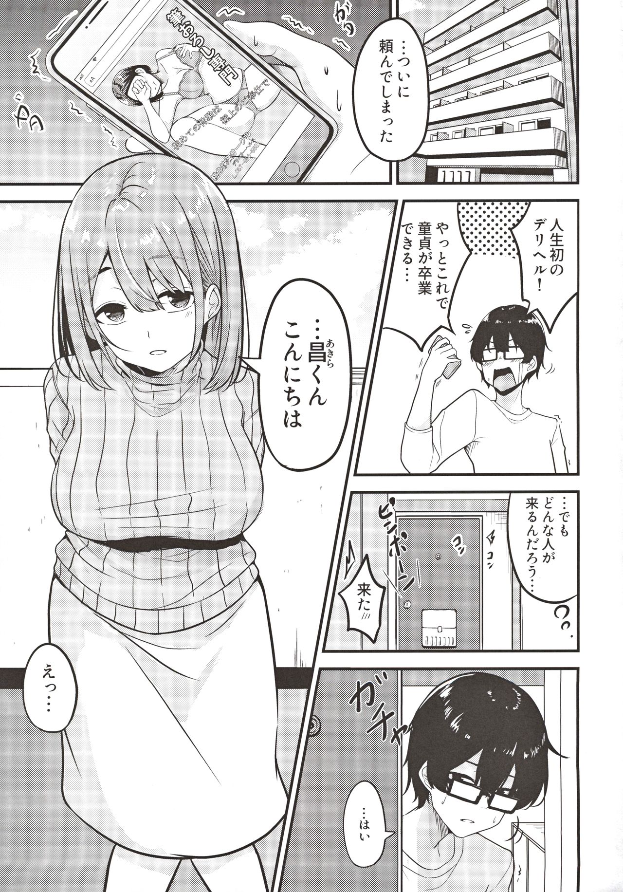 Hitozuma Onee-san Otoriyose page 2 full