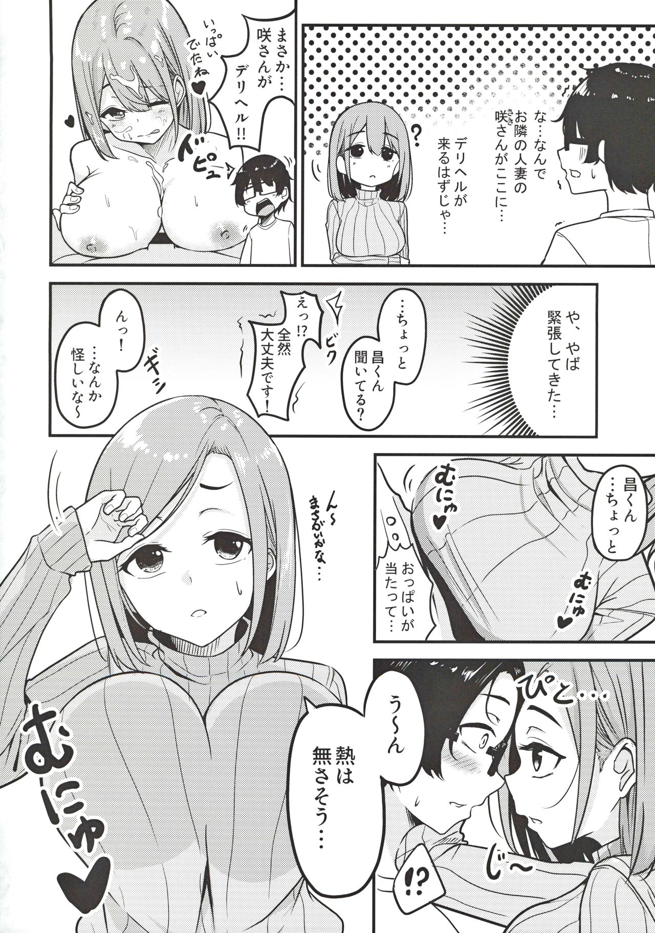Hitozuma Onee-san Otoriyose page 3 full