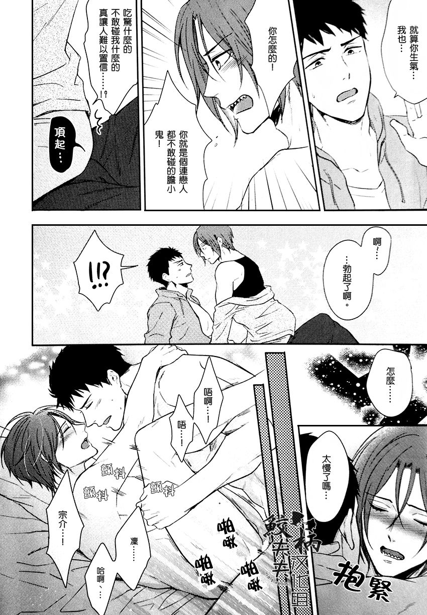 Tabete yo! My Darling page 4 full