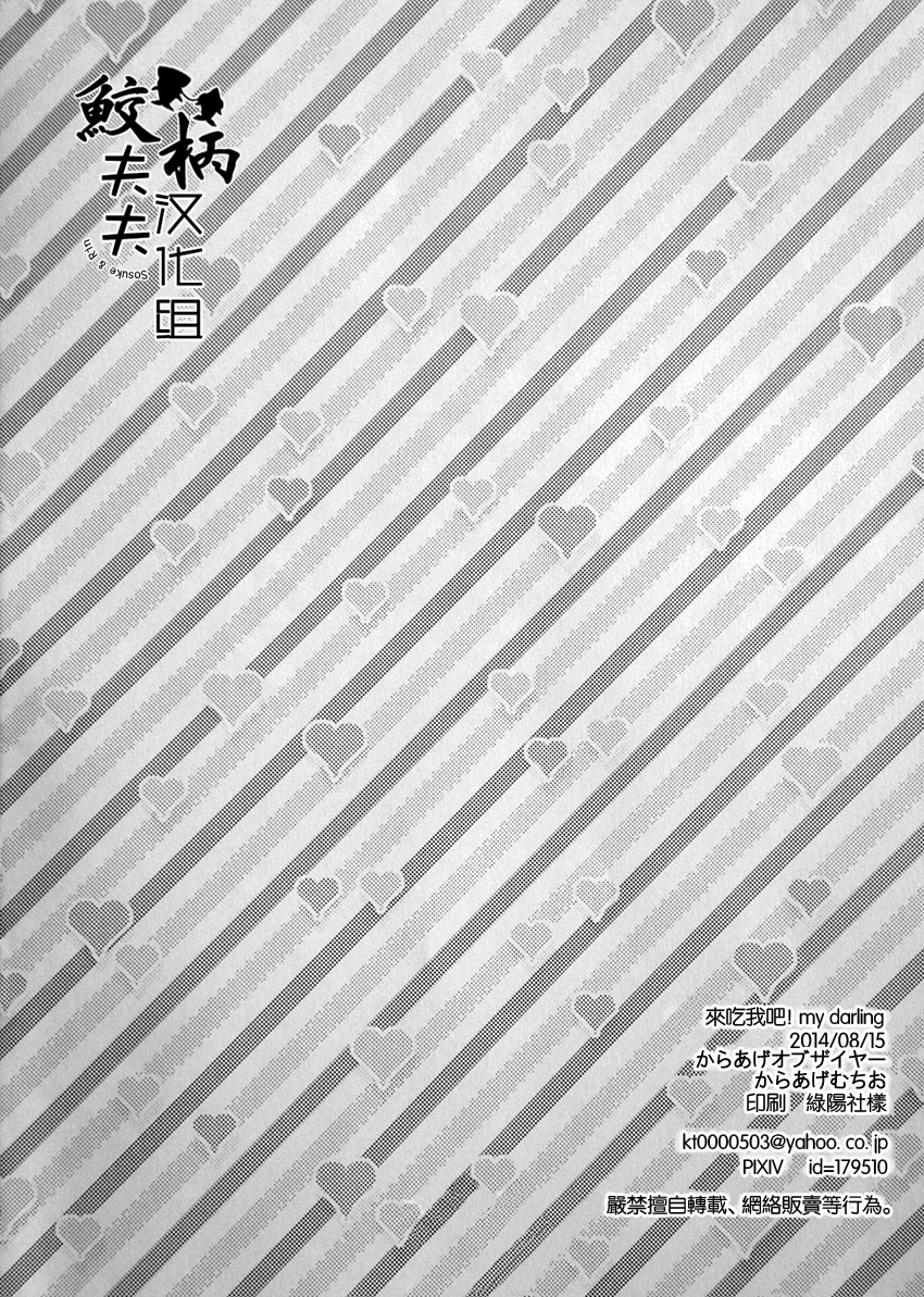 Tabete yo! My Darling page 8 full