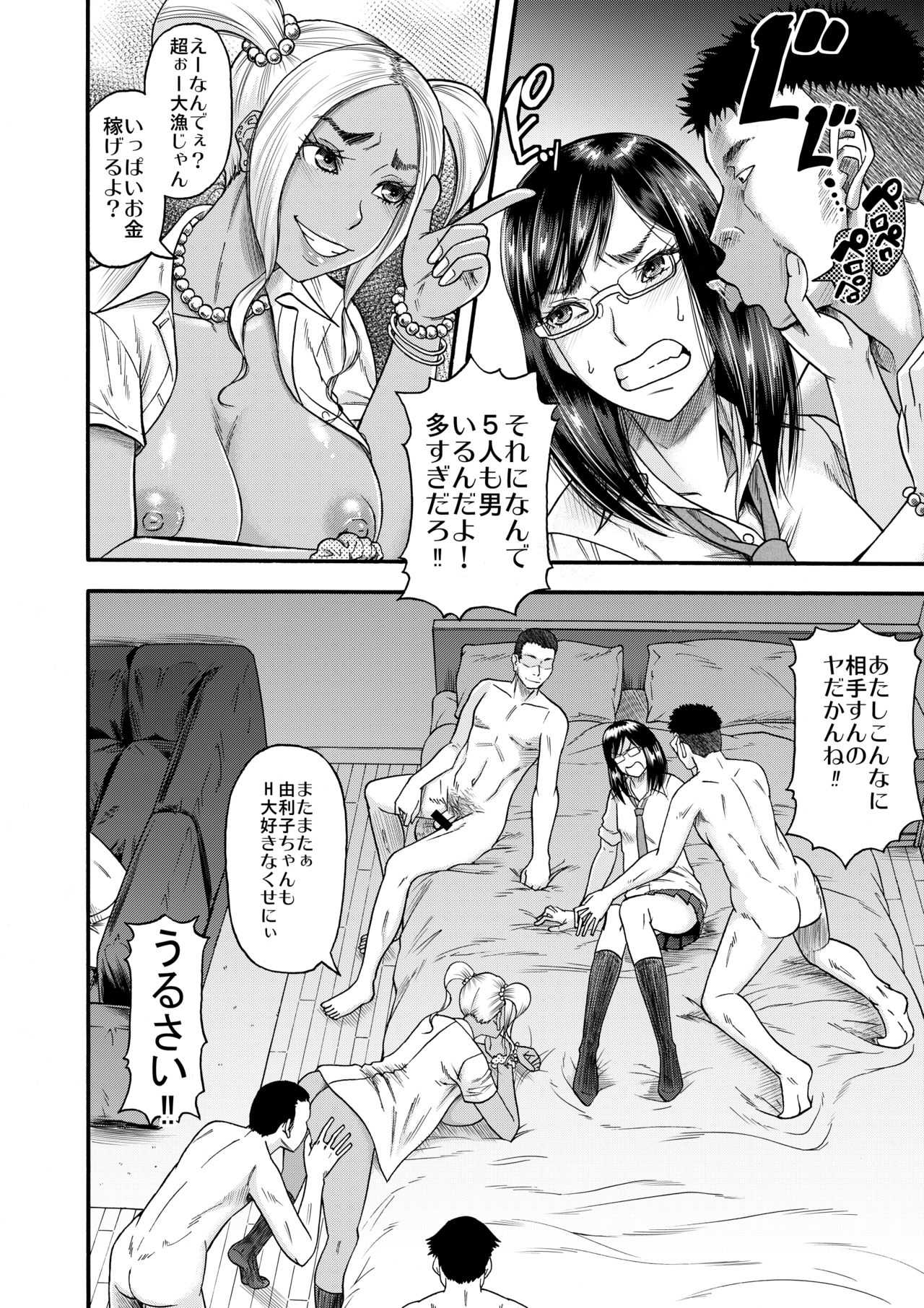 Slut Wonderland!! sisters page 3 full