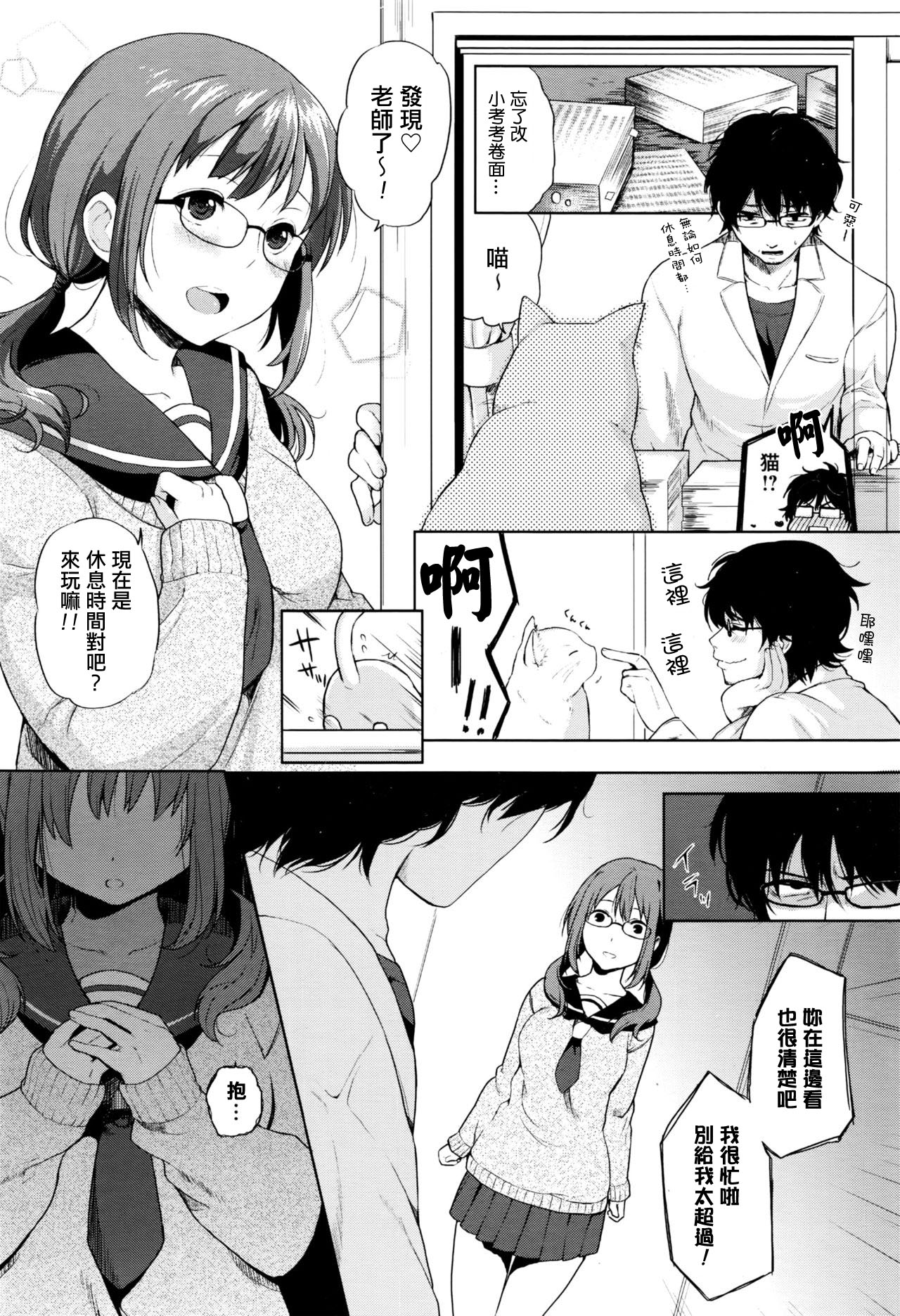 Neko no Shakusi mo Nekokaburi page 2 full