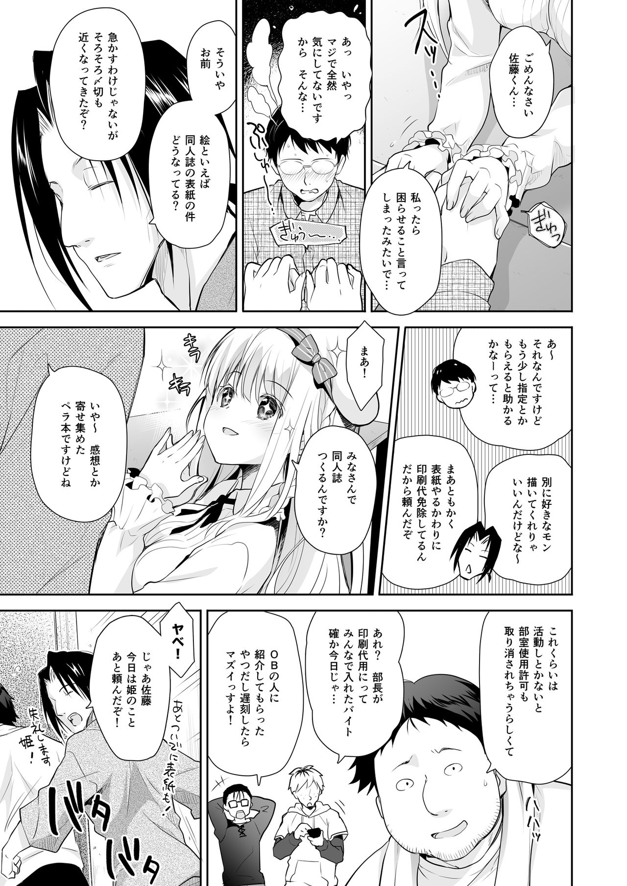 OtaCir no Elf Hime - ELF PRINCESS OF OTAKU CLUB page 9 full