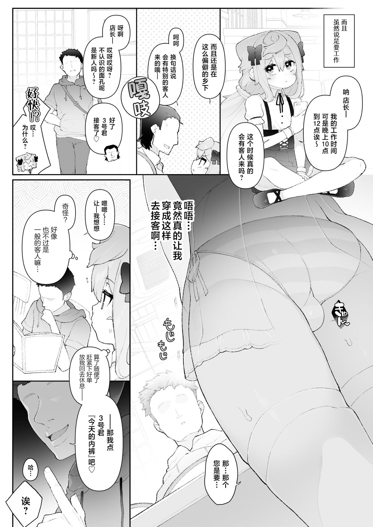 HakaDol 3-gou-kun Tokusei Himitsu no Ura Menu!! page 4 full