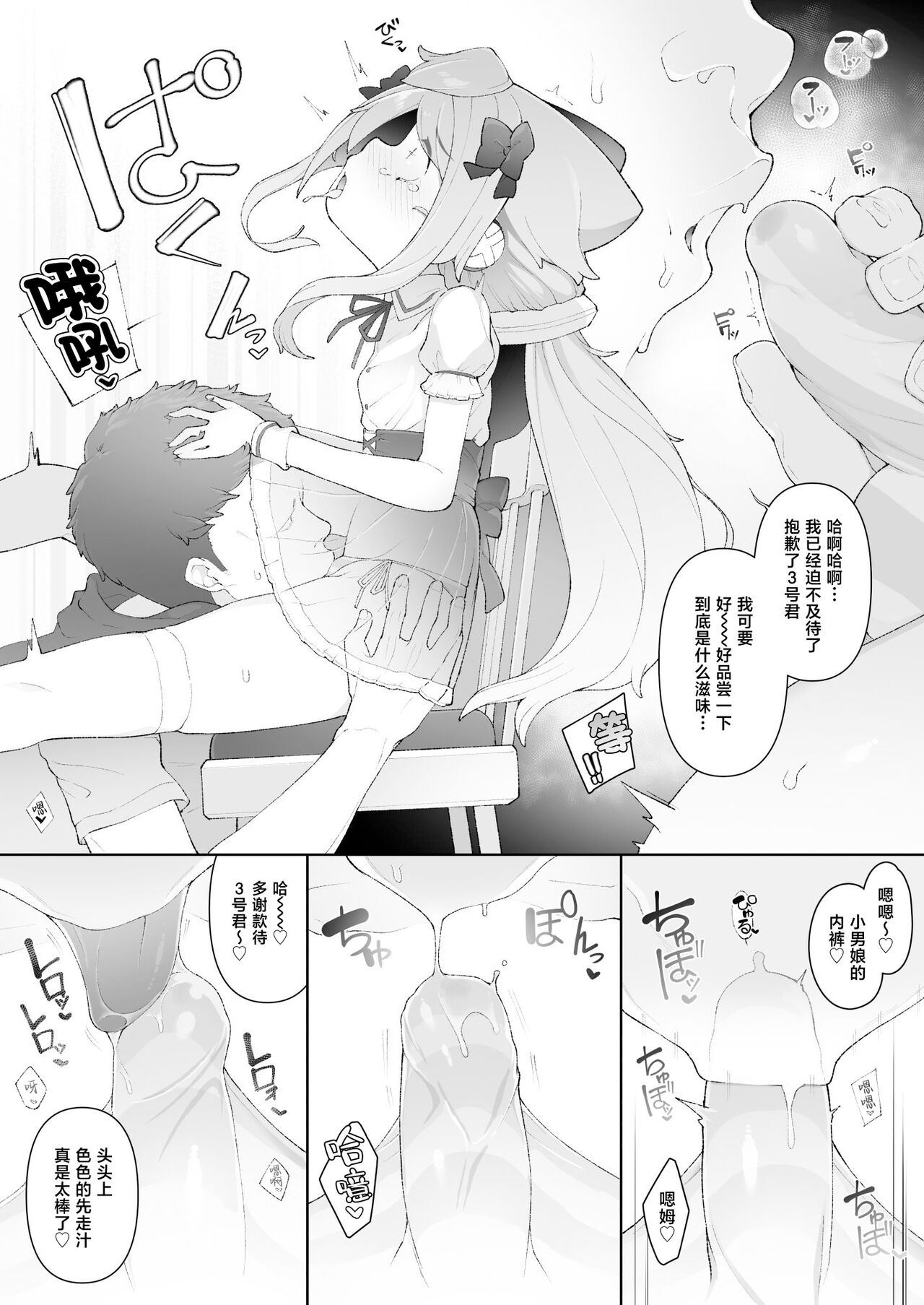 HakaDol 3-gou-kun Tokusei Himitsu no Ura Menu!! page 6 full