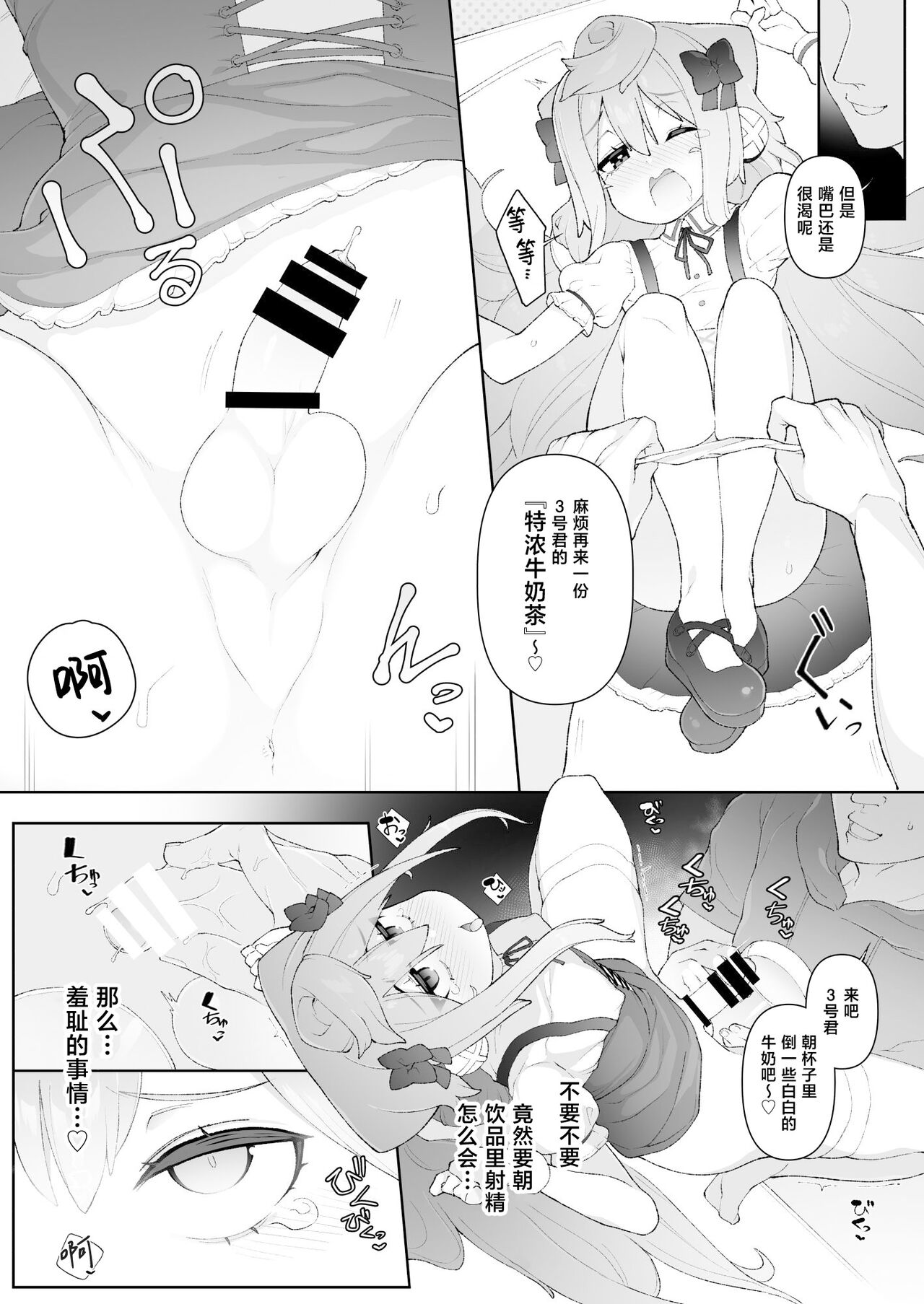 HakaDol 3-gou-kun Tokusei Himitsu no Ura Menu!! page 7 full