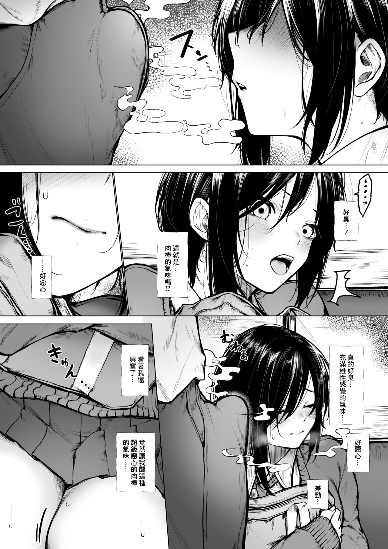 Bokukko Ga Nioi Dakede Ochichau Hanashi page 3 full