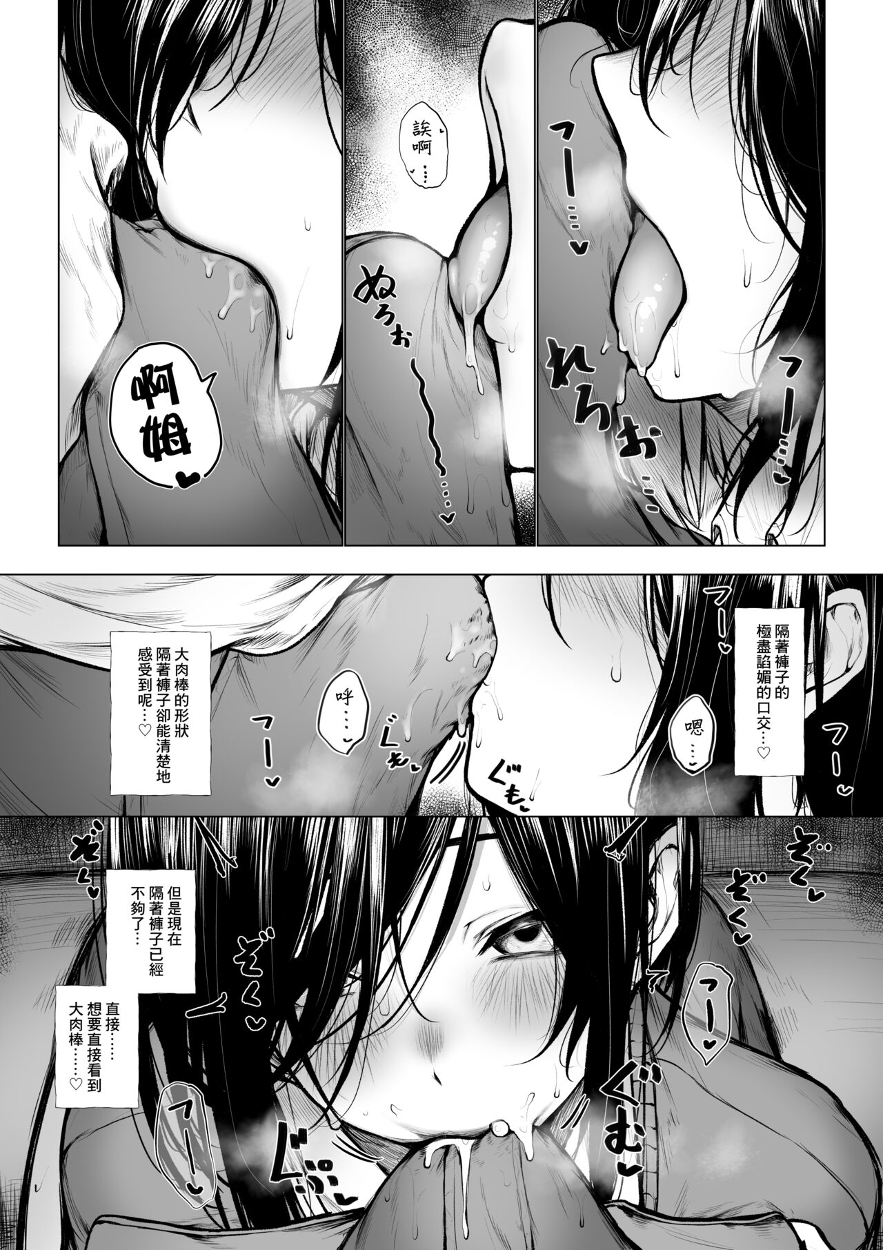 Bokukko Ga Nioi Dakede Ochichau Hanashi page 6 full
