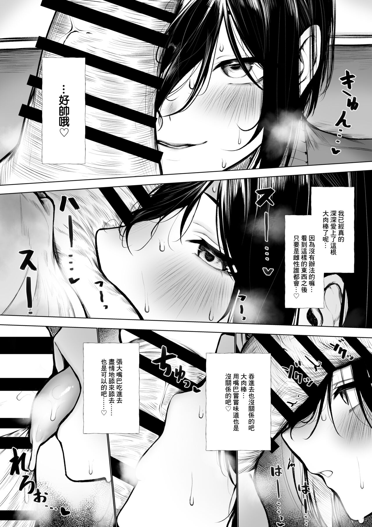 Bokukko Ga Nioi Dakede Ochichau Hanashi page 8 full