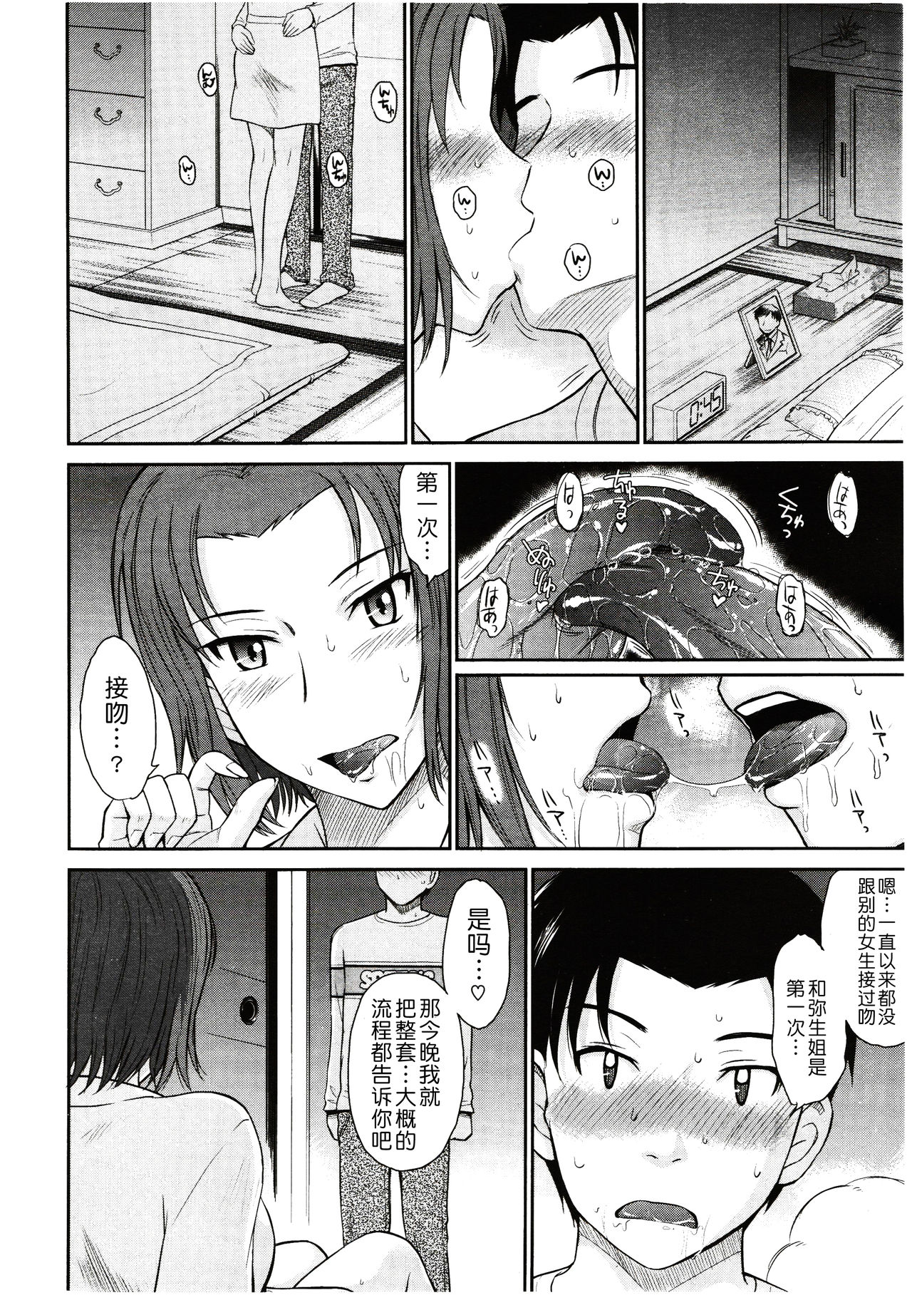 Boku no Yayoi-san ch.1-ch.8 page 10 full