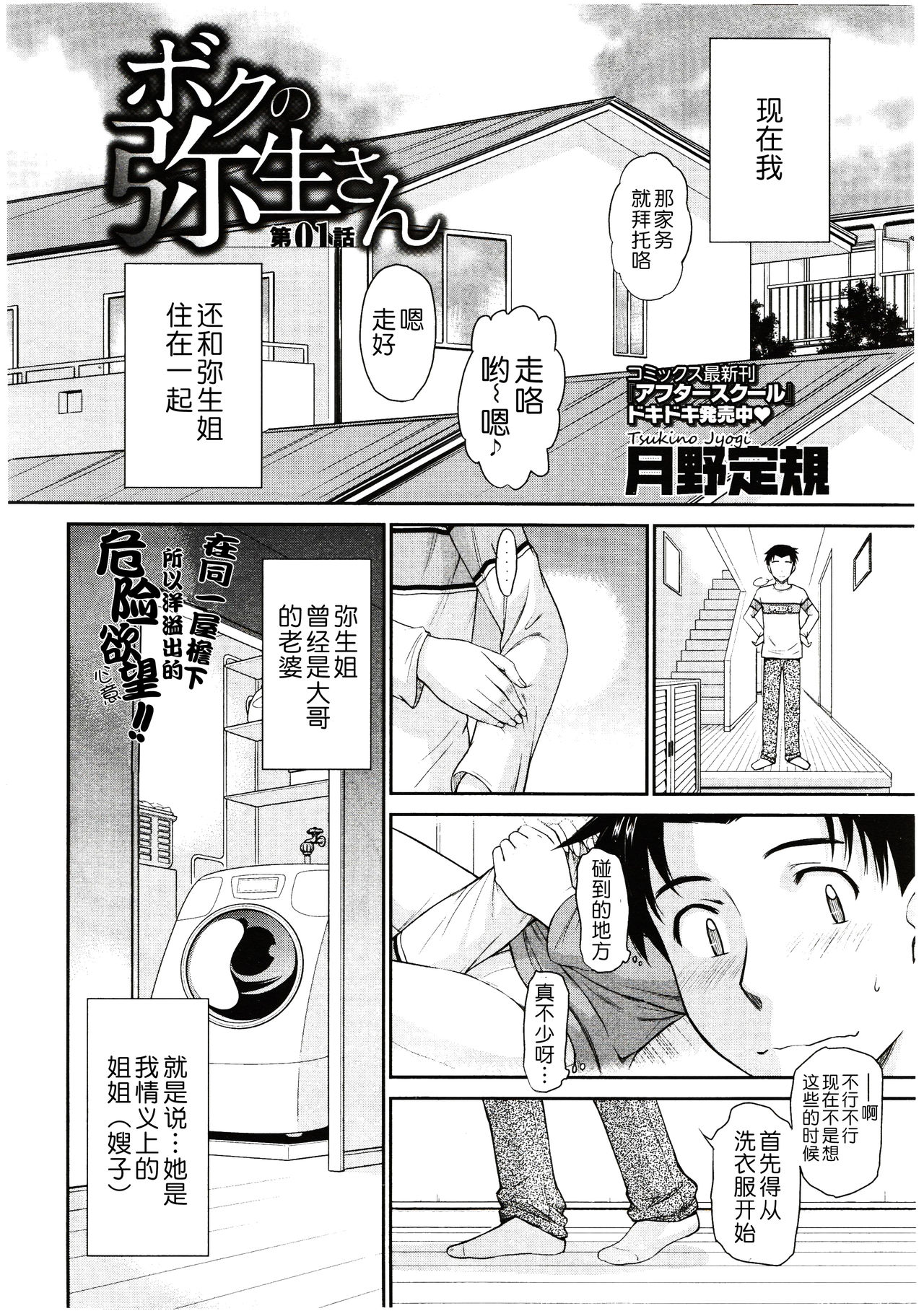 Boku no Yayoi-san ch.1-ch.8 page 2 full