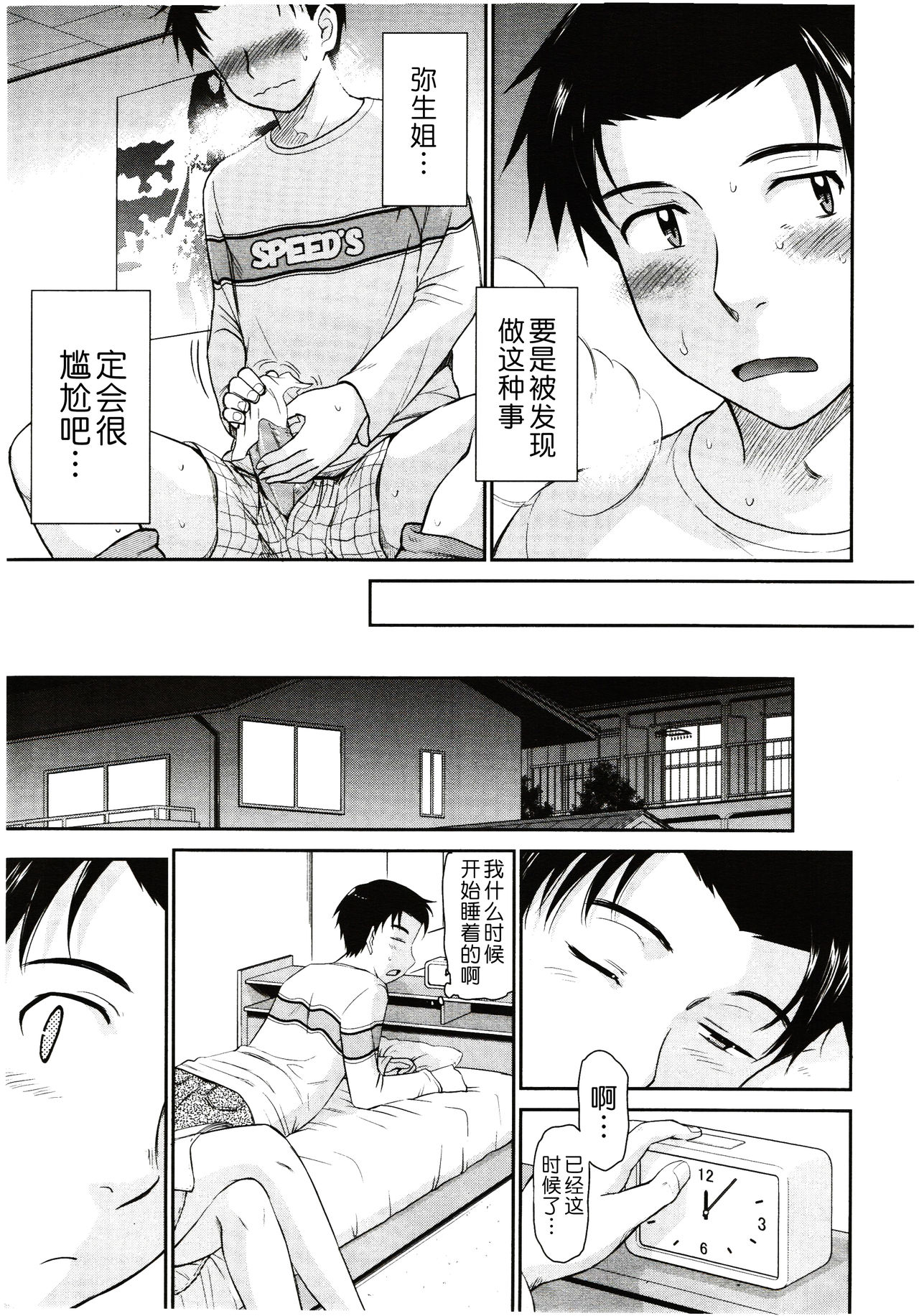 Boku no Yayoi-san ch.1-ch.8 page 5 full