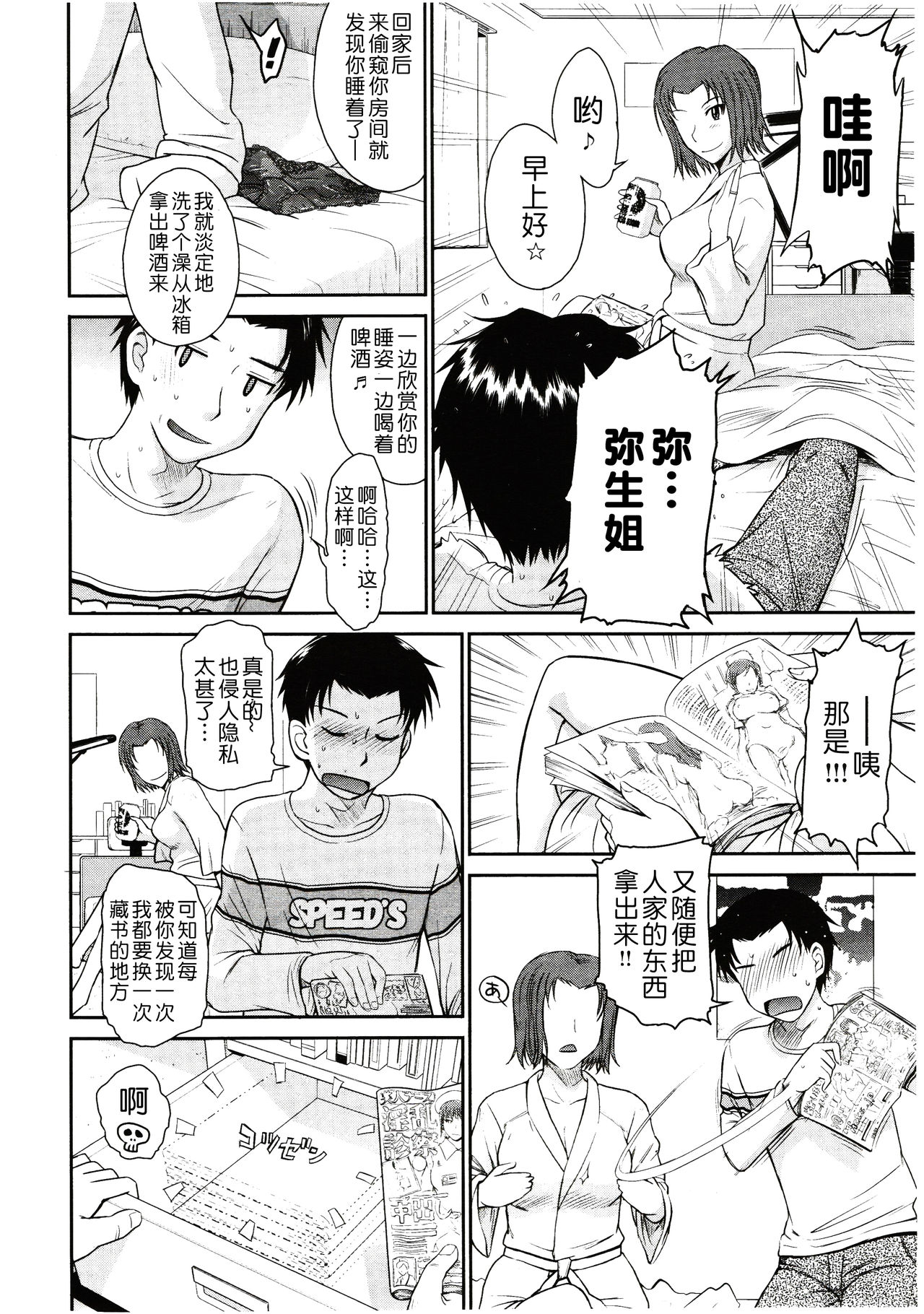 Boku no Yayoi-san ch.1-ch.8 page 6 full