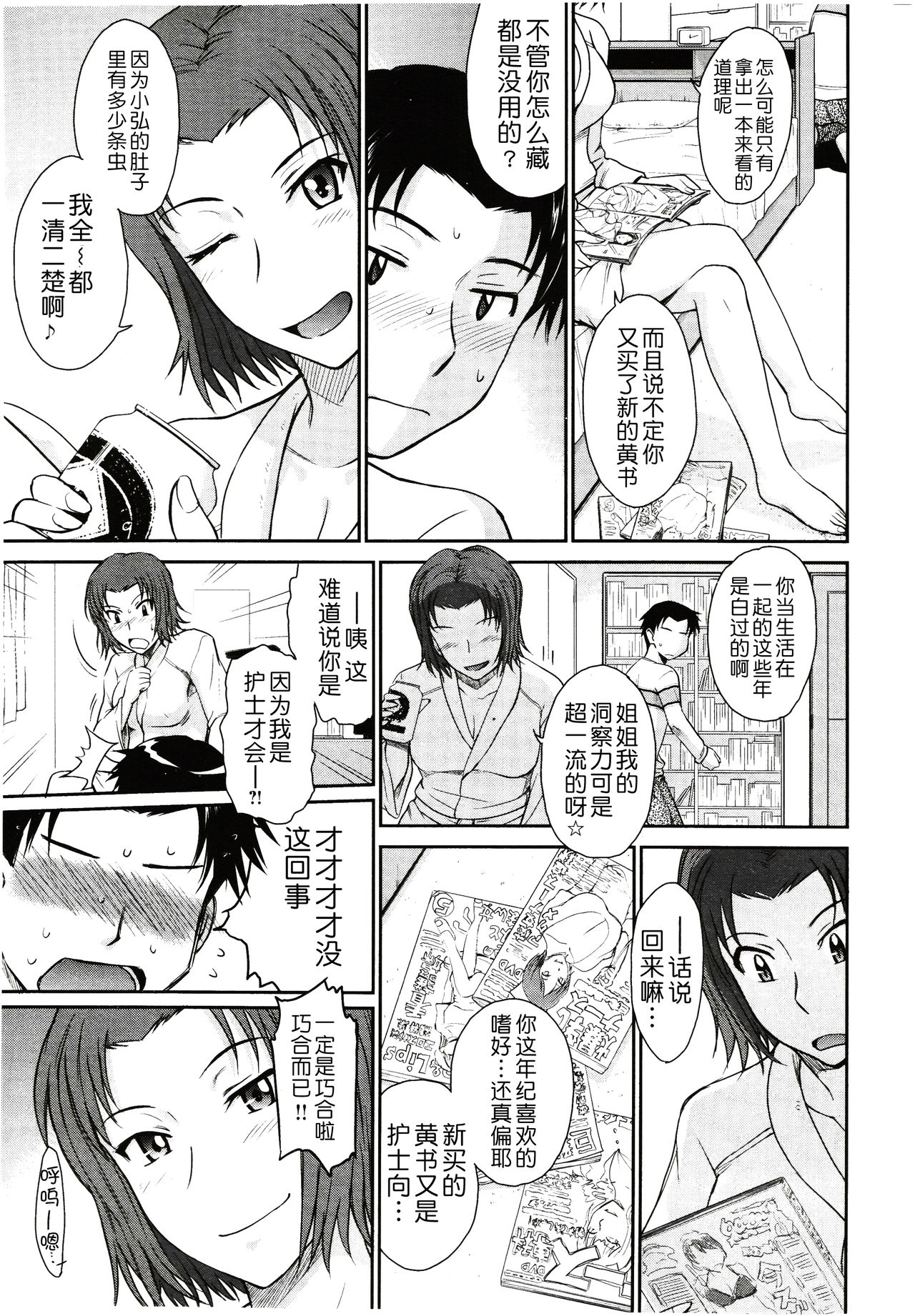 Boku no Yayoi-san ch.1-ch.8 page 7 full